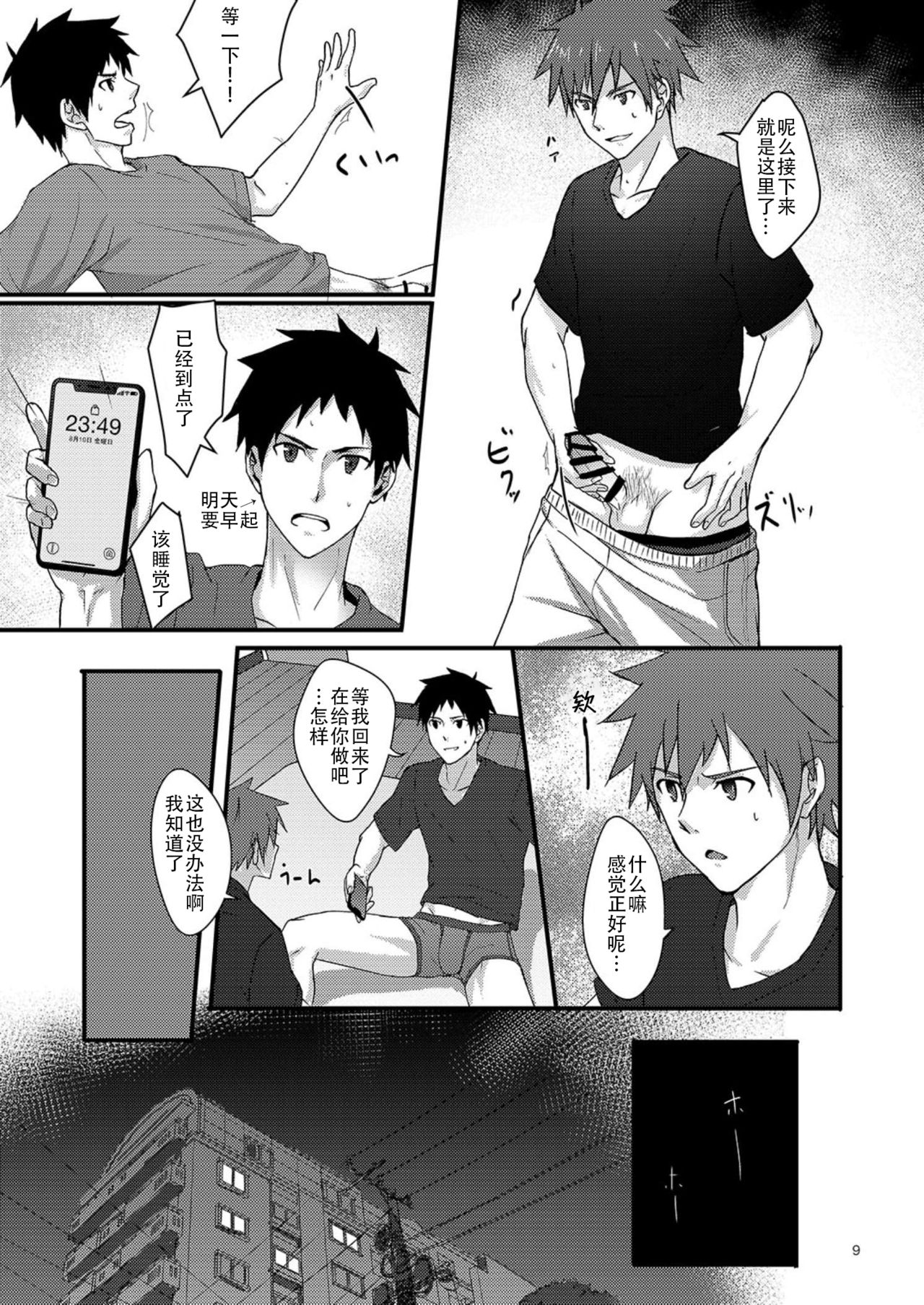 [BLUE24 (蒼井タイシ)] オーバー・ザ・スカイ! [中国翻訳] [DL版]