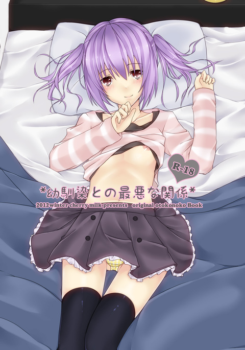 おさなじみとの西薬なかんけい