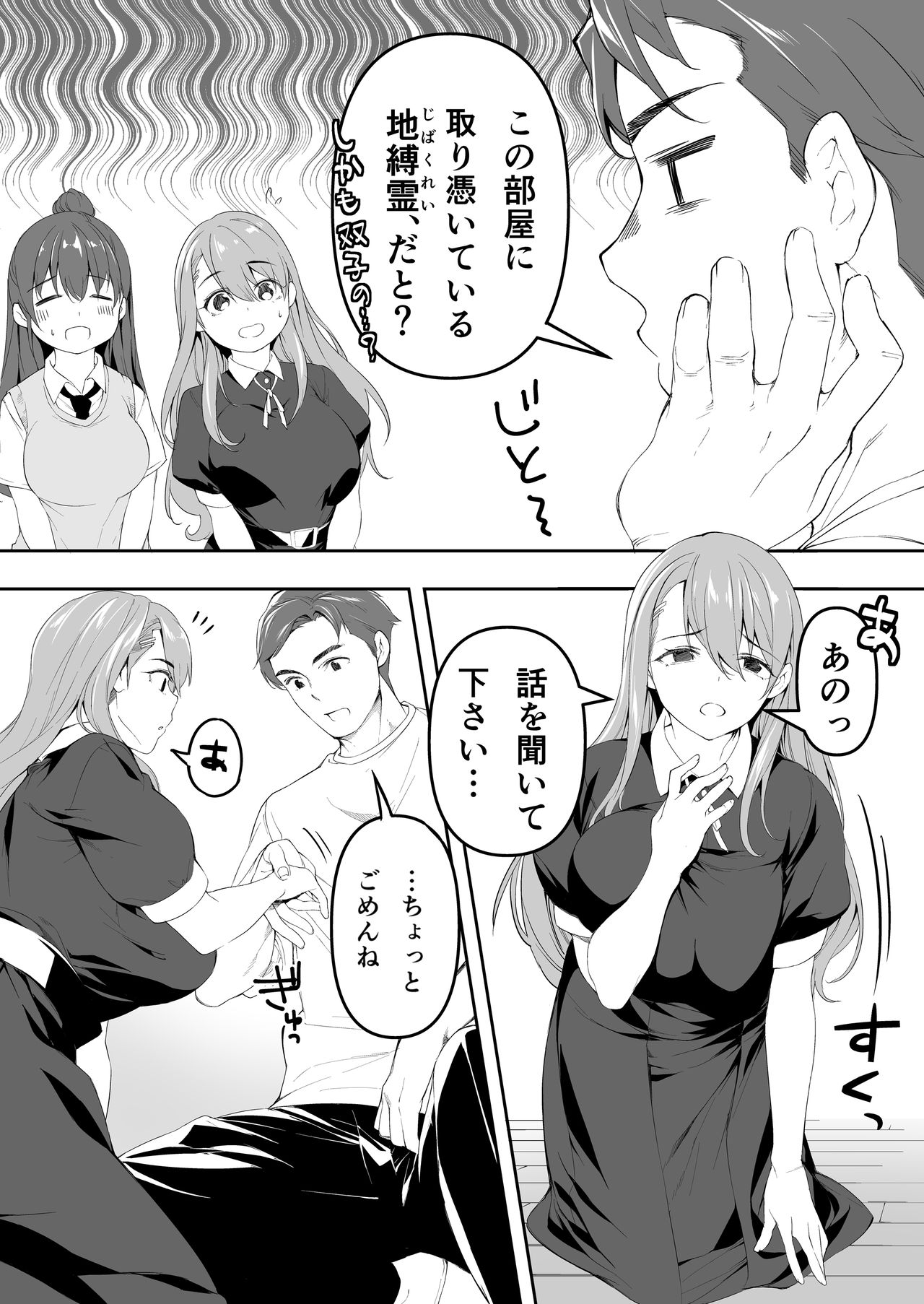 [STUDIOふあん (来鈍)] 俺だけが触れる姉妹