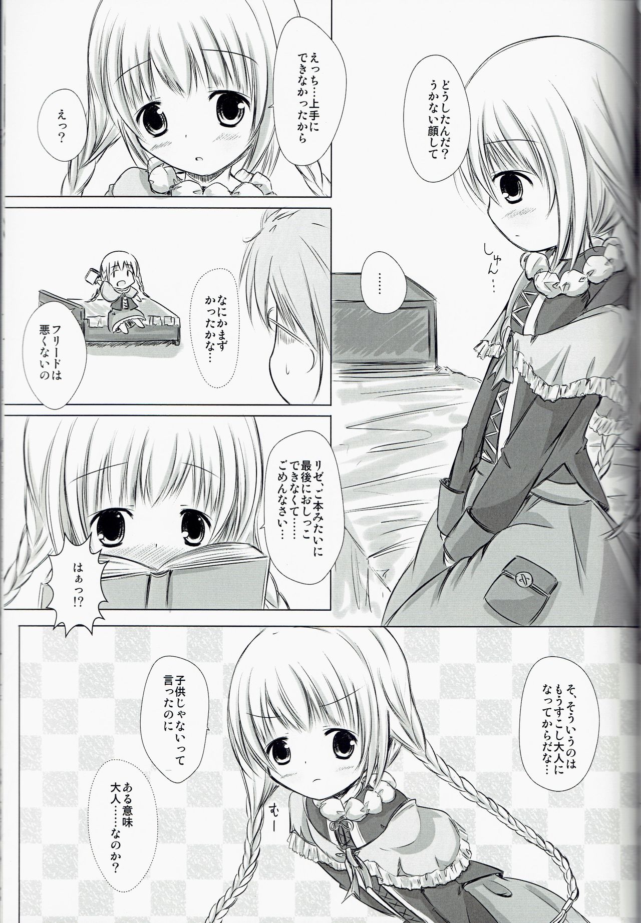 (C85) [はこりむ (志方ハル)] マジカルだんじょんプリンセス (トゥハート2 ダンジョントラベラーズ)