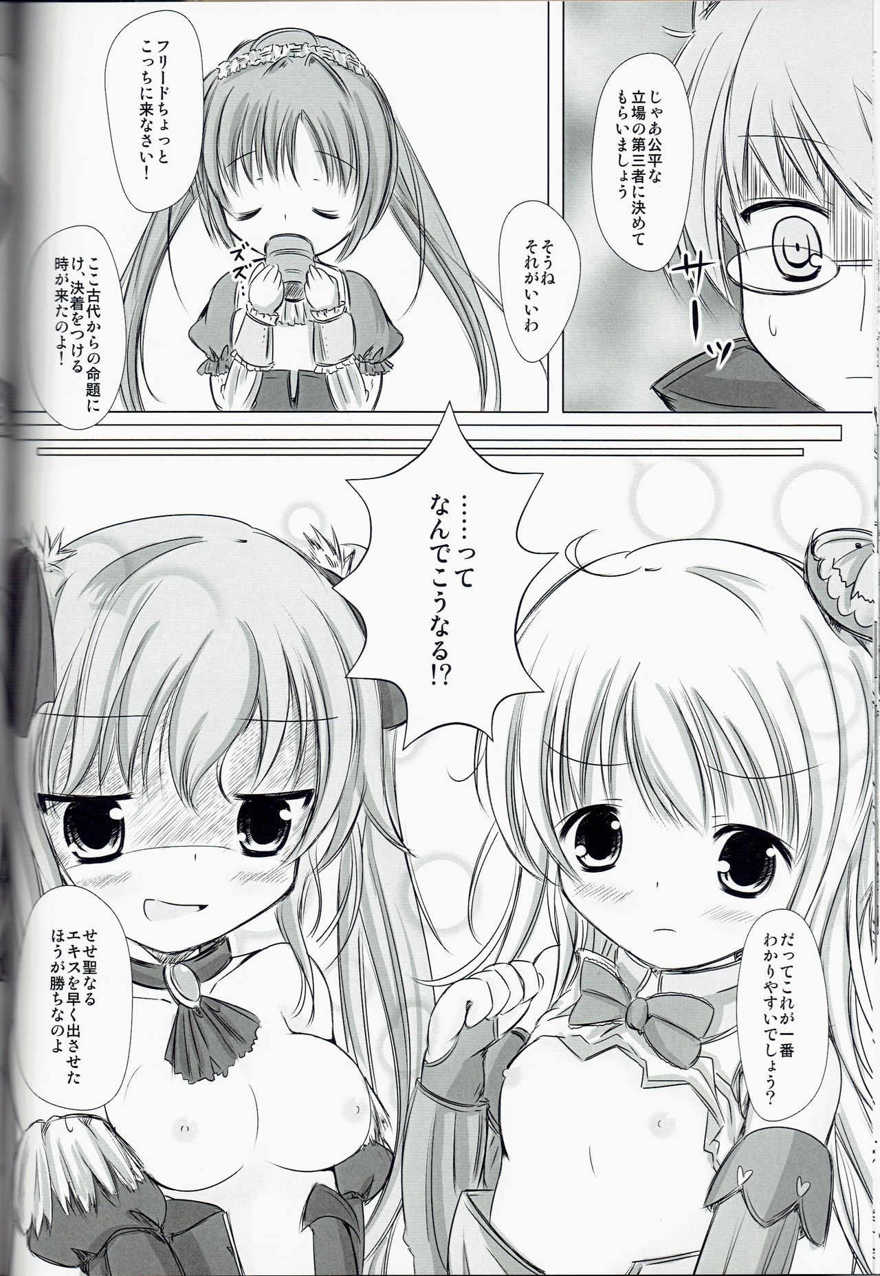 (C85) [はこりむ (志方ハル)] マジカルだんじょんプリンセス (トゥハート2 ダンジョントラベラーズ)