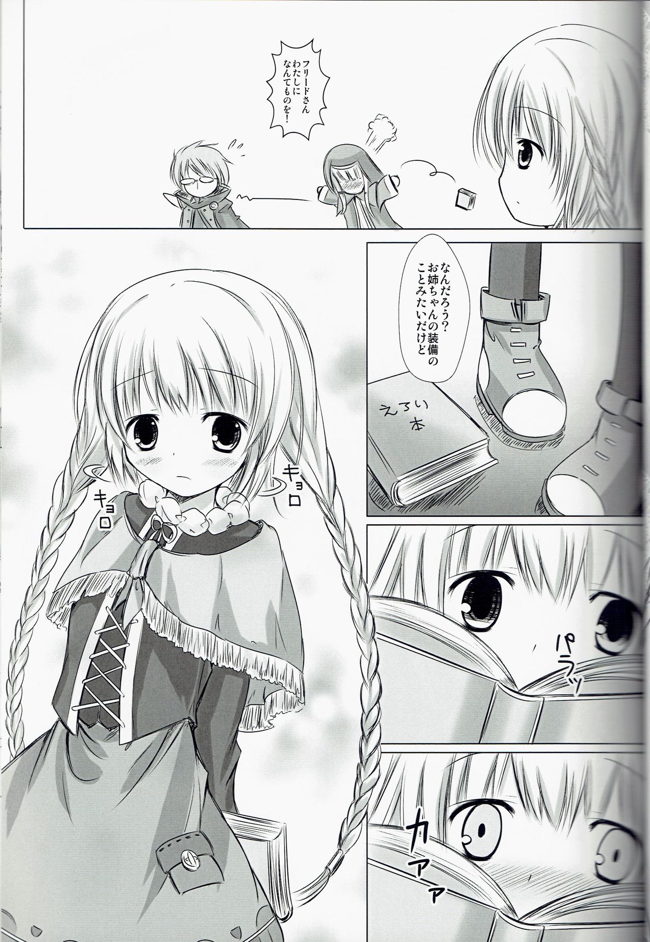 (C85) [はこりむ (志方ハル)] マジカルだんじょんプリンセス (トゥハート2 ダンジョントラベラーズ)