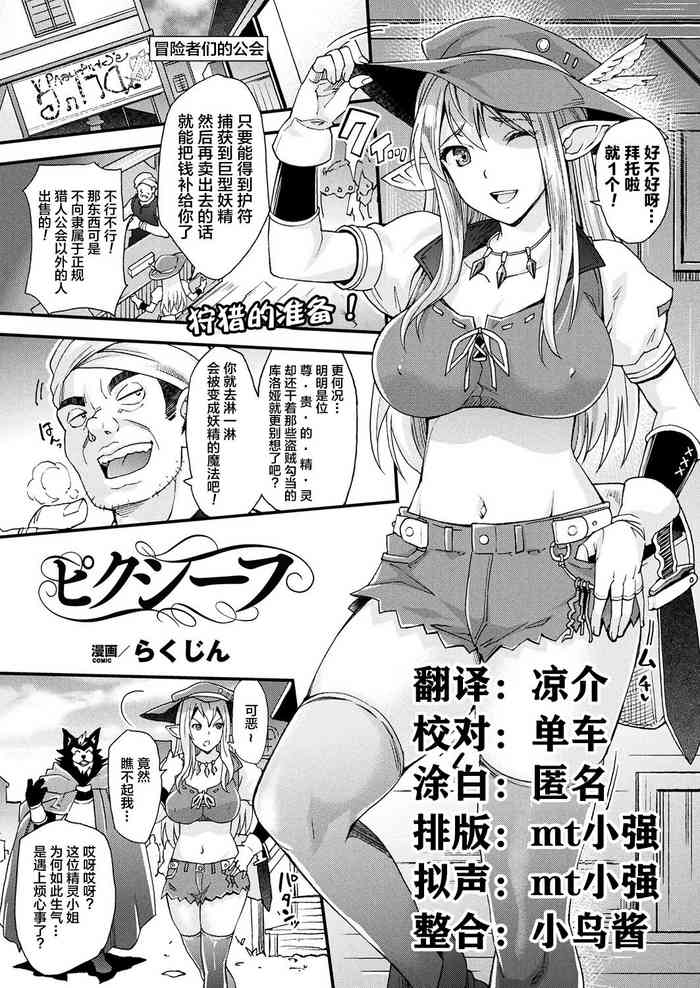 [らくじん] ピクシーフ (コミックアンリアル 2017年10月号 Vol.69) [中国翻訳] [DL版]