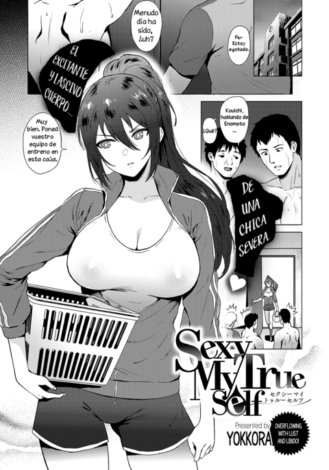 セクシーな私の本当の自己