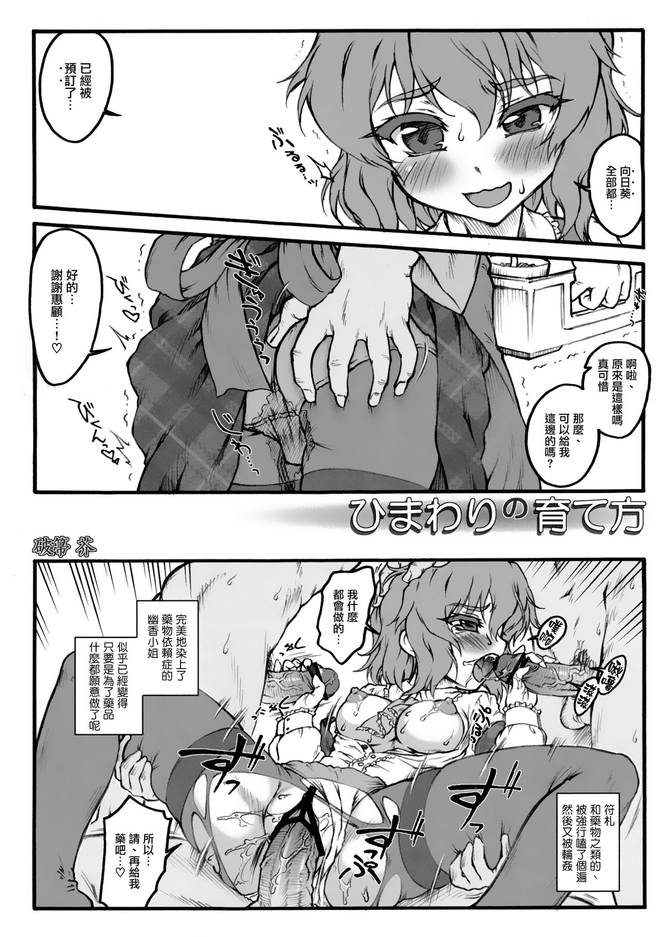 (C84) [アビオン村 (破箒芥)] ひまわりの育て方 (東方鬼畜凌辱ボテ腹合同) (東方Project) [中国翻訳]