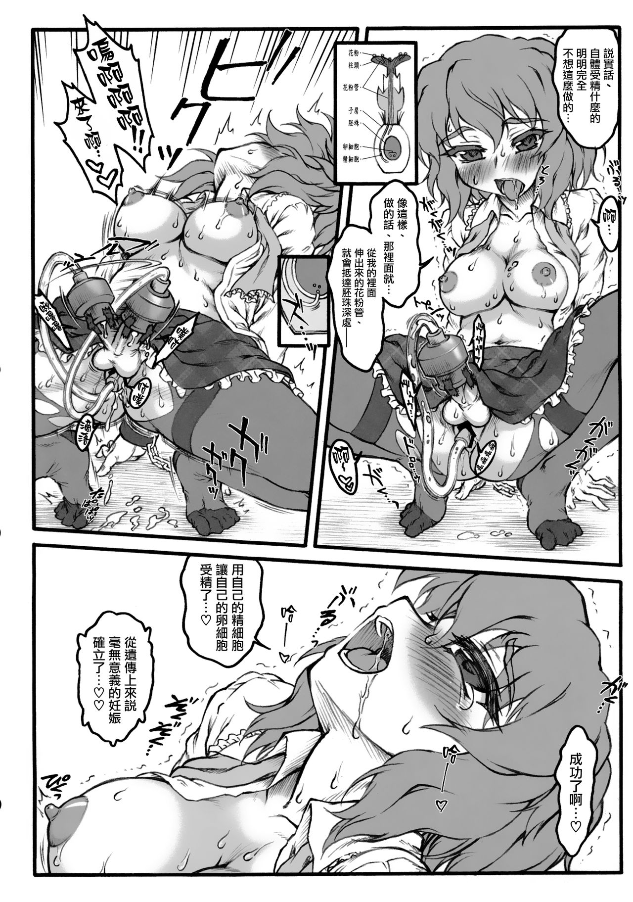 (C84) [アビオン村 (破箒芥)] ひまわりの育て方 (東方鬼畜凌辱ボテ腹合同) (東方Project) [中国翻訳]