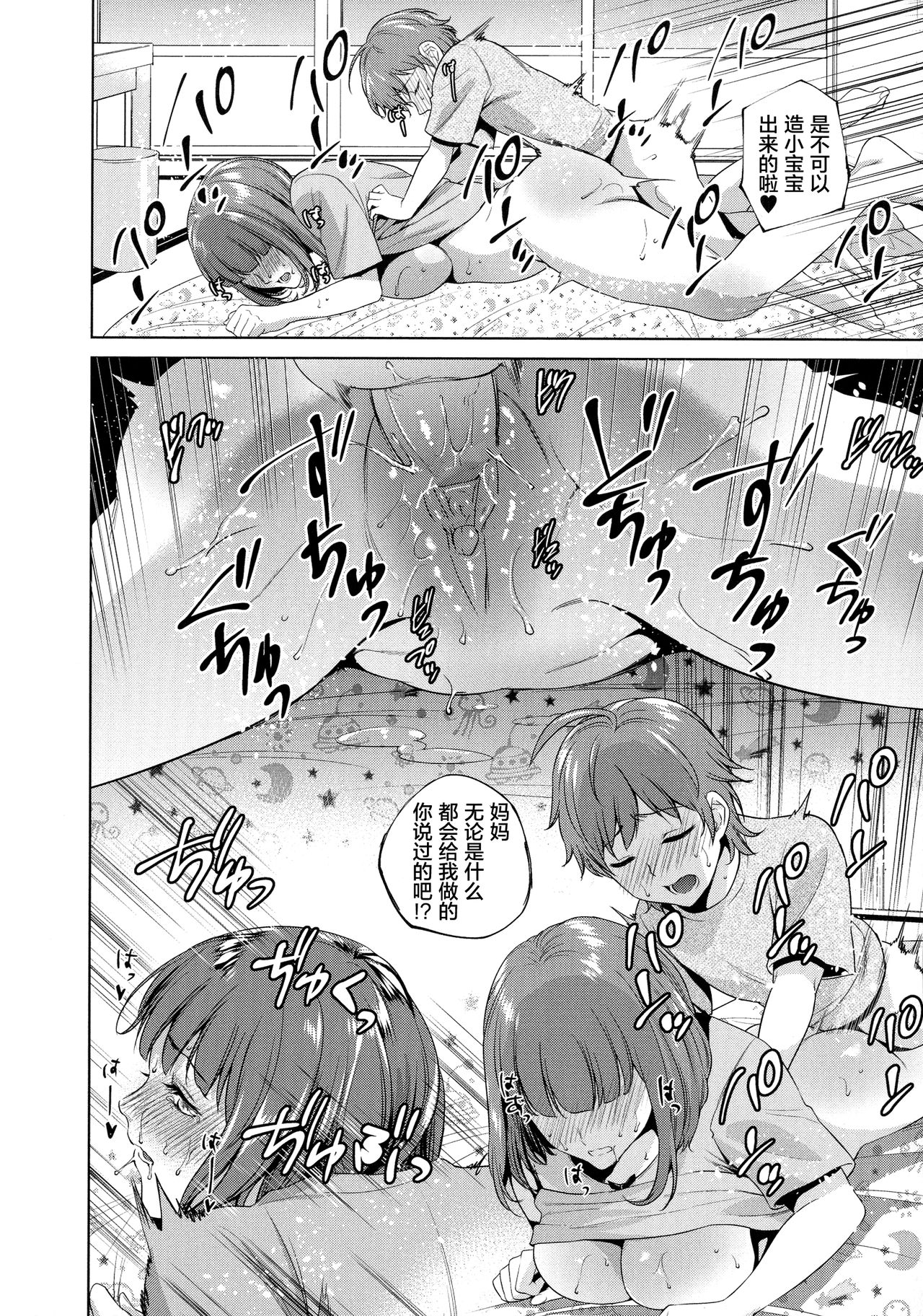 [夏のおやつ] 母の筆おろし (コミック・マショウ 2019年6月号) [中国翻訳] [DL版]