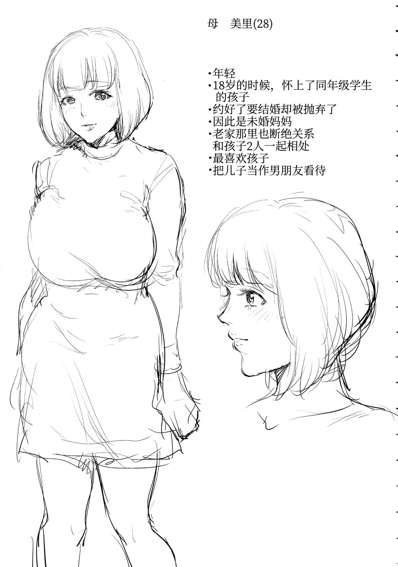 [夏のおやつ] 母の筆おろし (コミック・マショウ 2019年6月号) [中国翻訳] [DL版]