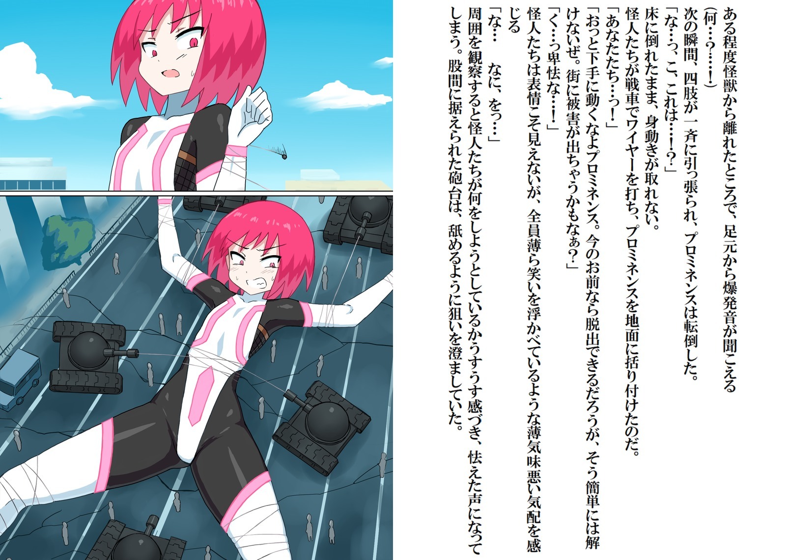 戦光怪獣プロミネンス5-京大怪獣秀来