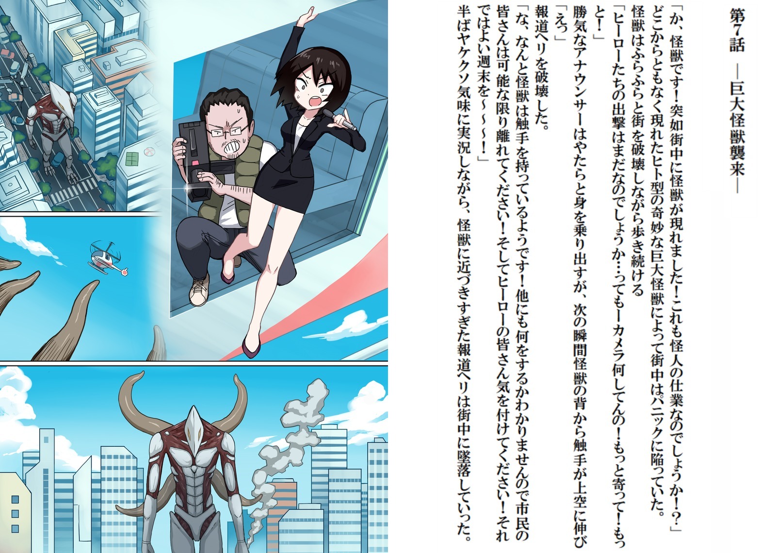 戦光怪獣プロミネンス5-京大怪獣秀来