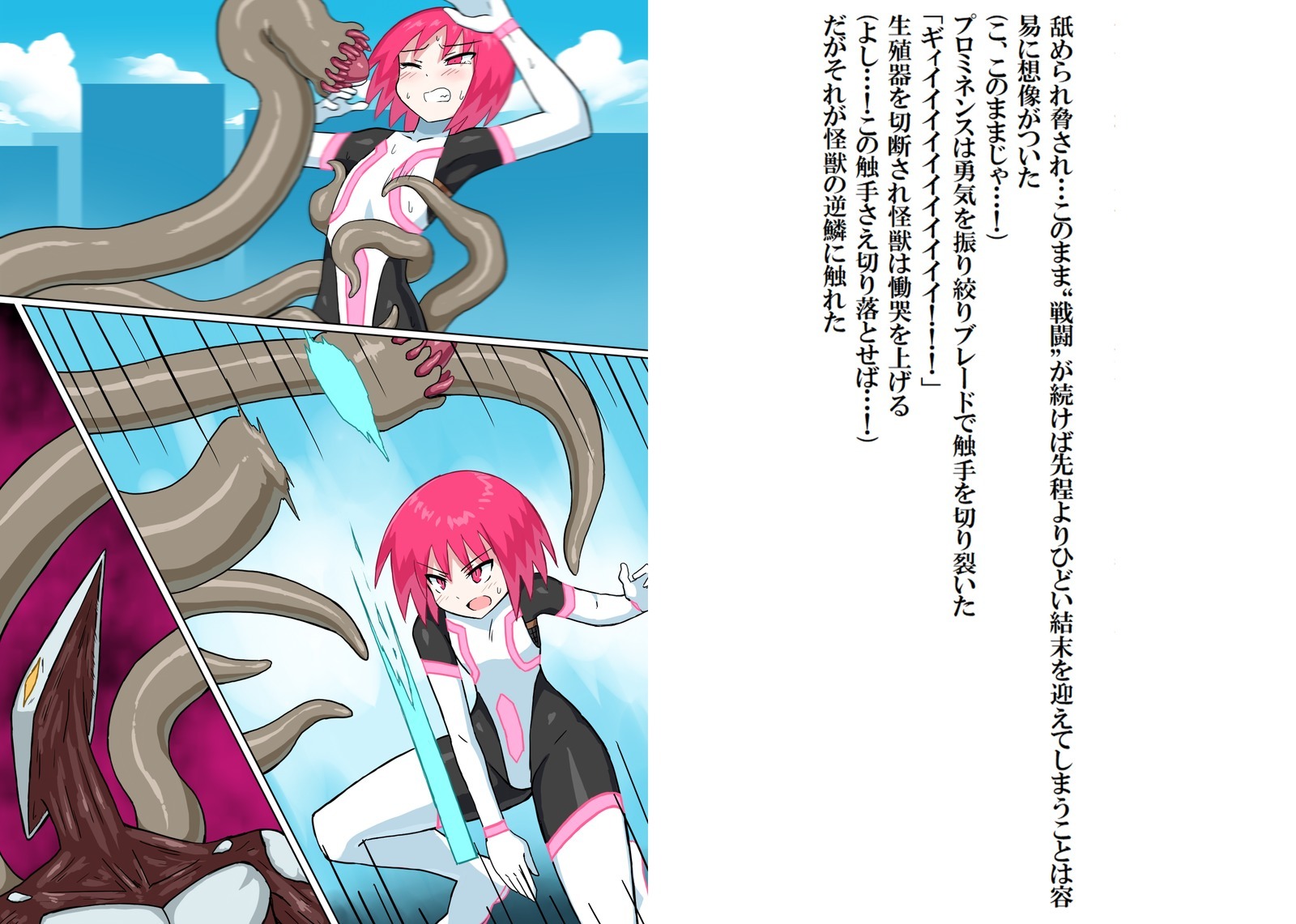 戦光怪獣プロミネンス5-京大怪獣秀来