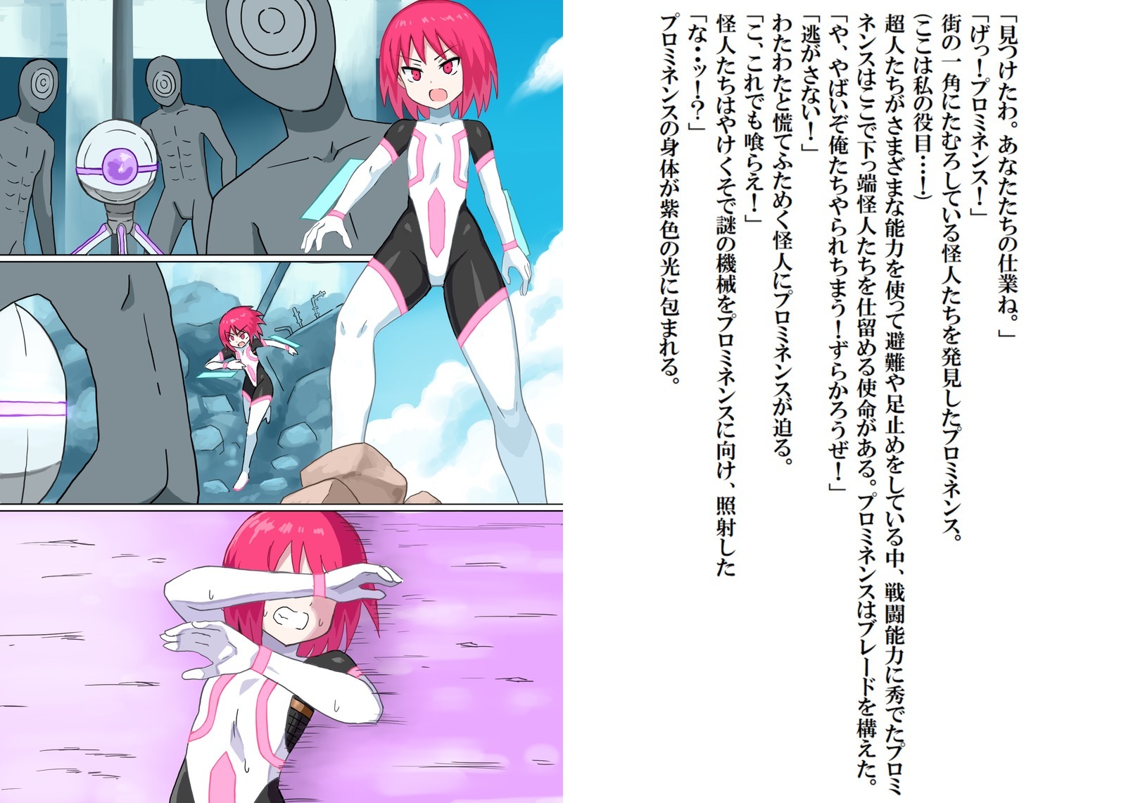 戦光怪獣プロミネンス5-京大怪獣秀来