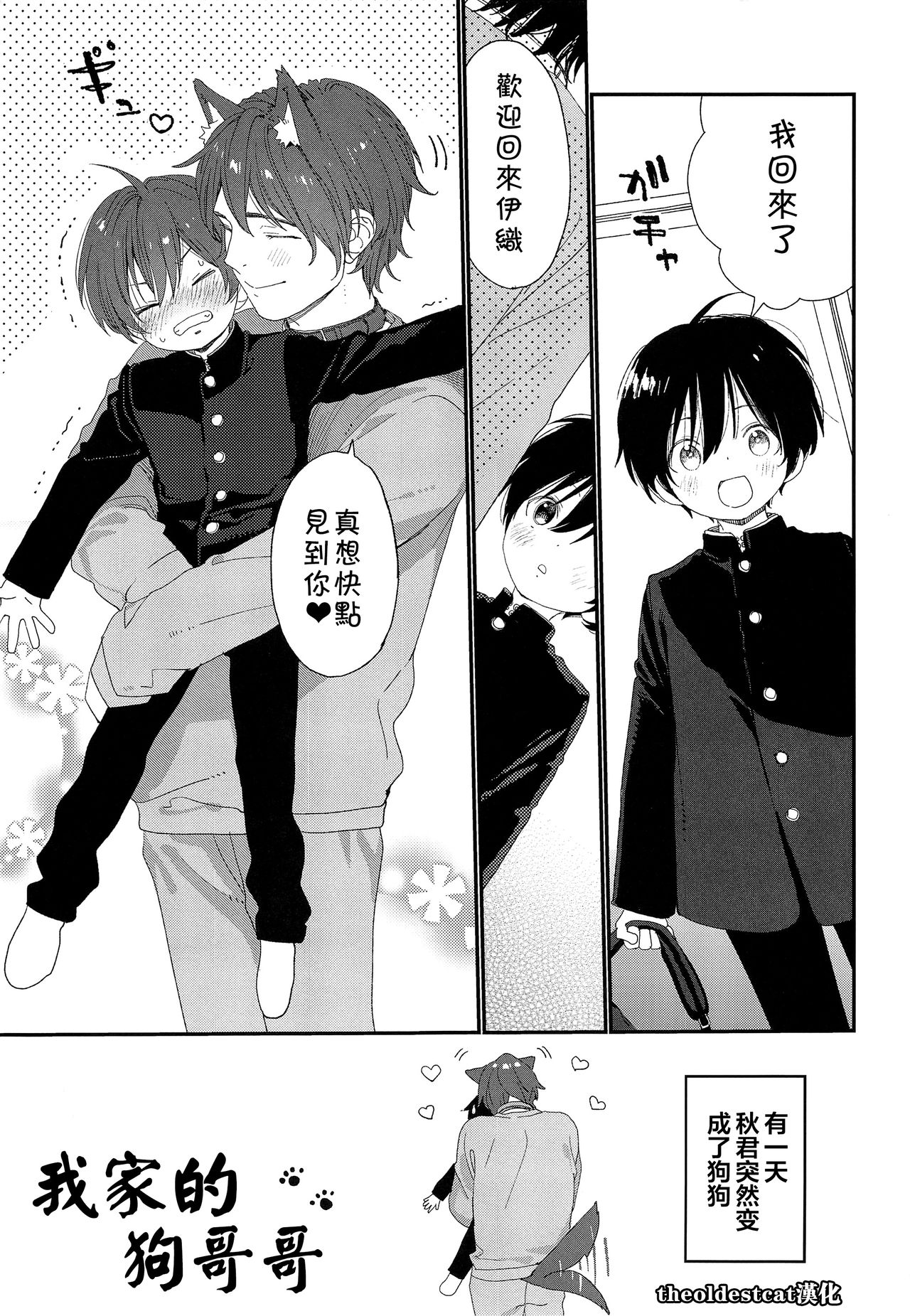 (C97) [Sサイズ (しなちく)] 我が家のわんこお兄ちゃん [中国翻訳]