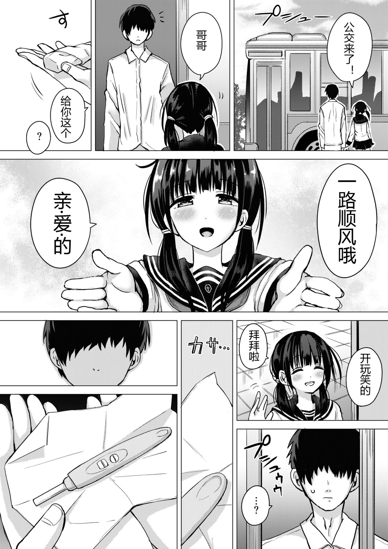 [ほとりぼっち (桜去ほとり)] 正妻力の高い7つ下の妹と既成事実をつくる本 [中国翻訳] [DL版]