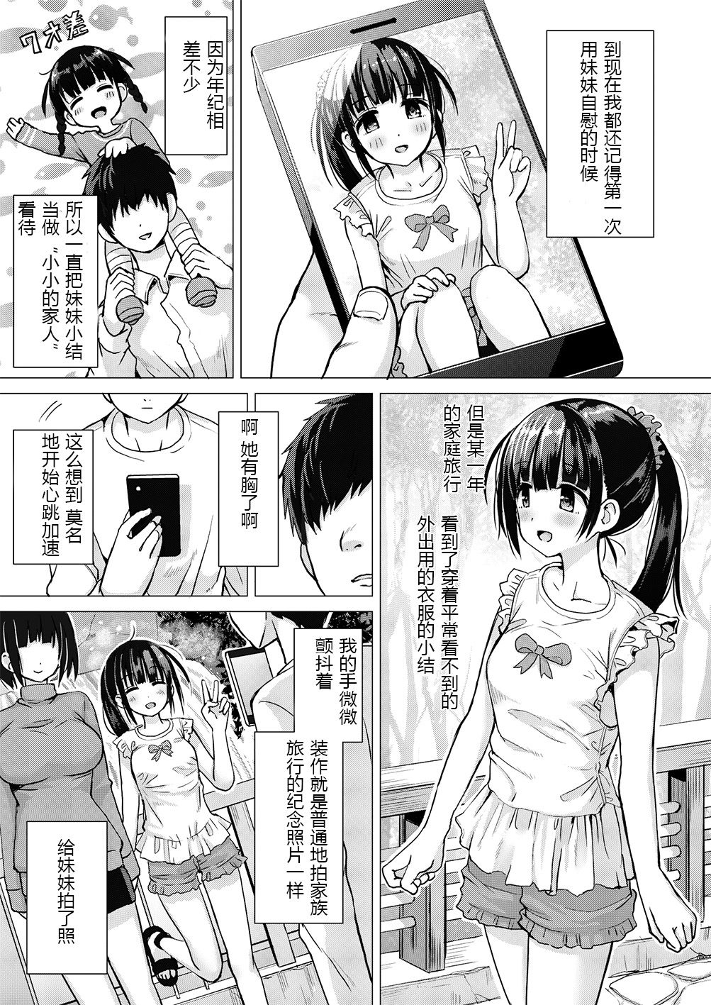 [ほとりぼっち (桜去ほとり)] 正妻力の高い7つ下の妹と既成事実をつくる本 [中国翻訳] [DL版]