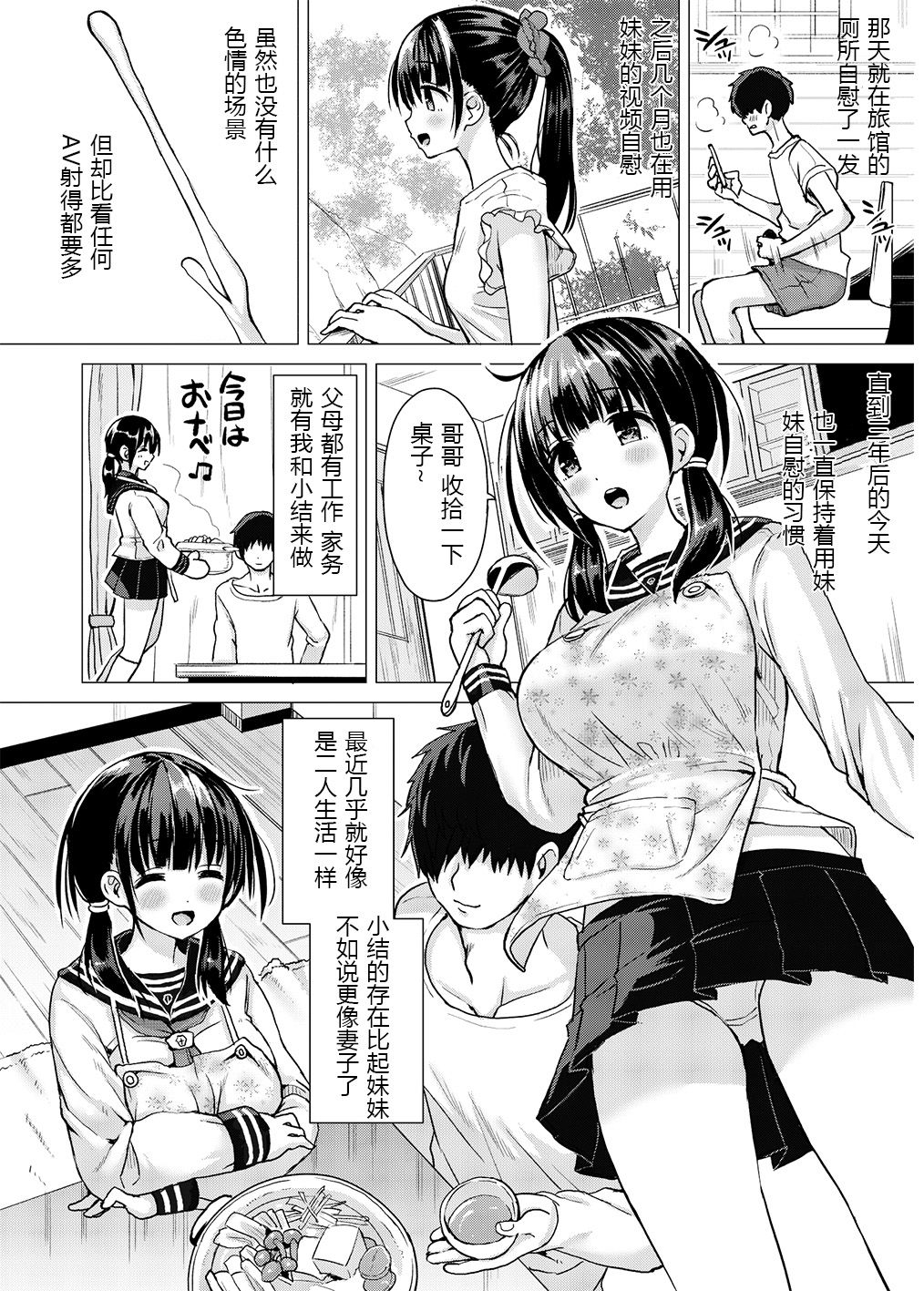 [ほとりぼっち (桜去ほとり)] 正妻力の高い7つ下の妹と既成事実をつくる本 [中国翻訳] [DL版]