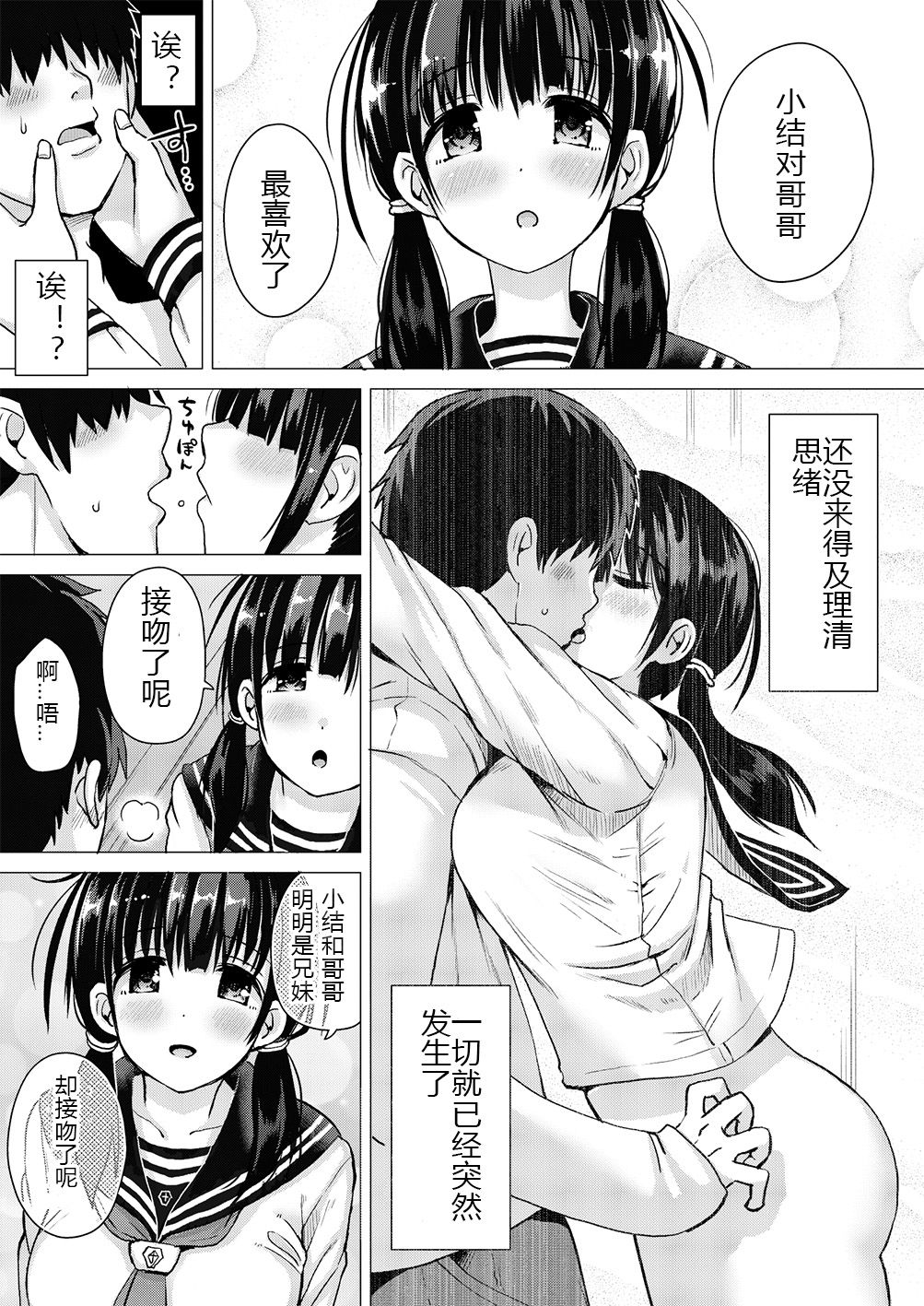 [ほとりぼっち (桜去ほとり)] 正妻力の高い7つ下の妹と既成事実をつくる本 [中国翻訳] [DL版]