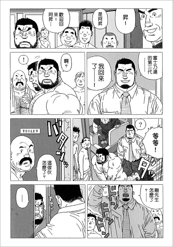 [児雷也] 希望町三丁目富士乃湯物語 (G-men No.139 2007年10月) [中国翻訳]