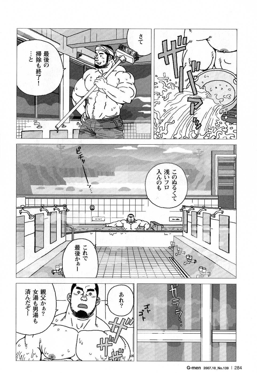 [児雷也] 希望町三丁目富士乃湯物語 (G-men No.139 2007年10月)