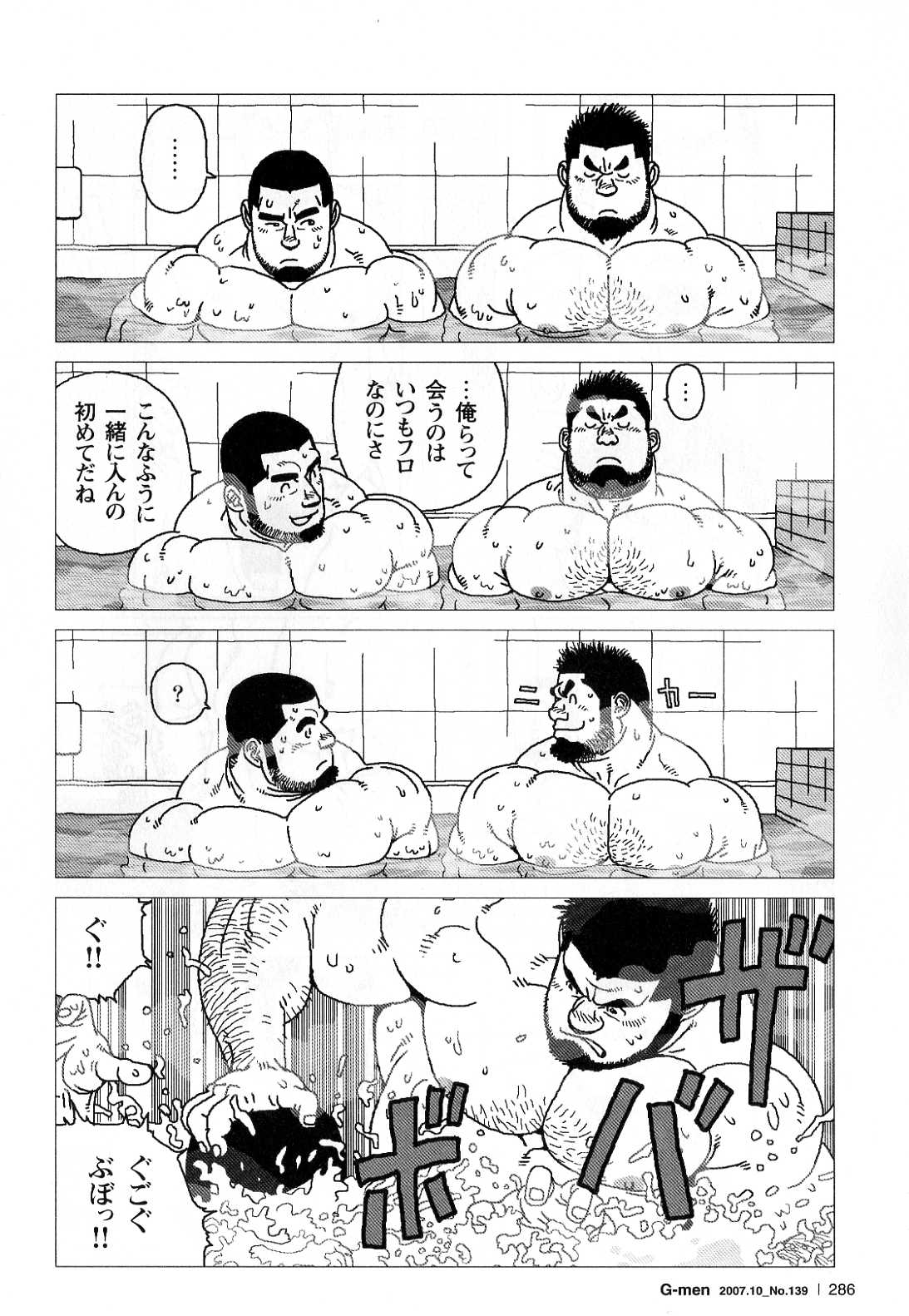 [児雷也] 希望町三丁目富士乃湯物語 (G-men No.139 2007年10月)