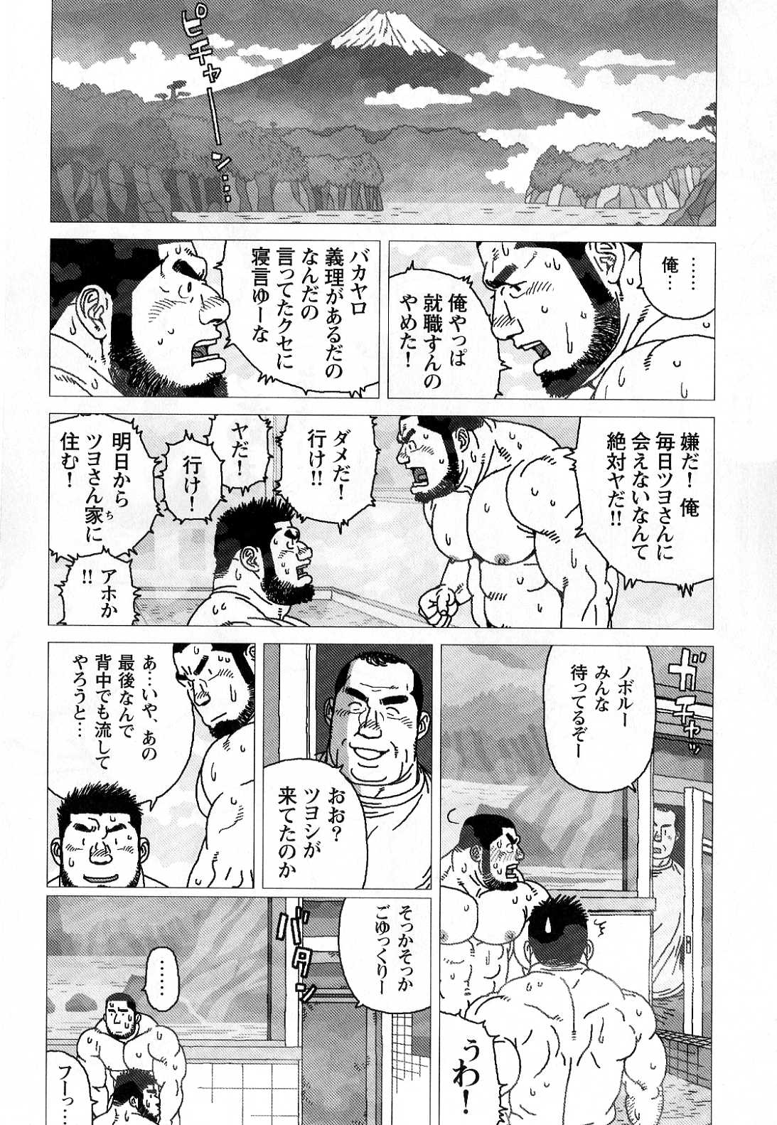 [児雷也] 希望町三丁目富士乃湯物語 (G-men No.139 2007年10月)