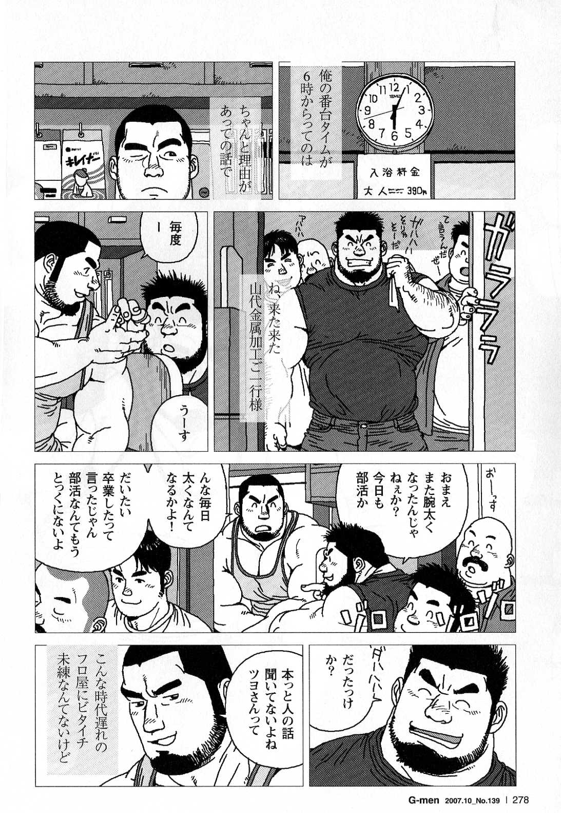 [児雷也] 希望町三丁目富士乃湯物語 (G-men No.139 2007年10月)