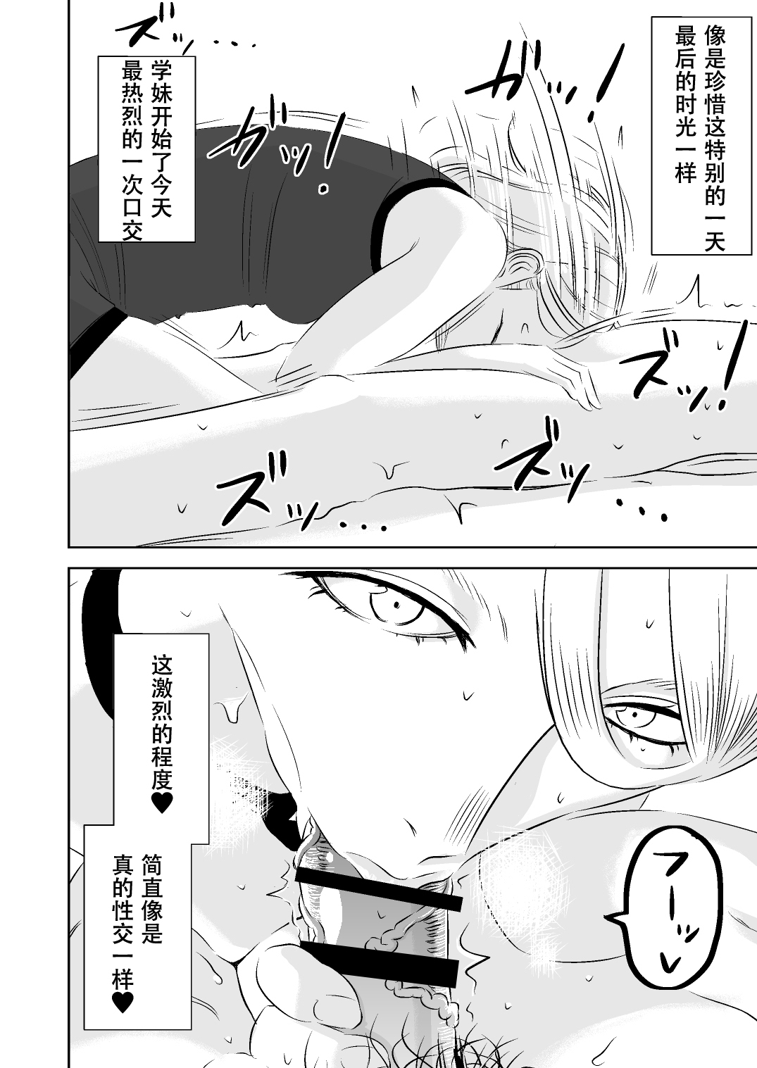 [男の子と女の子 (ササキ サキ)] 憧れの先輩に ～ひみつの浮気フェラチオ!～ [中国翻訳]