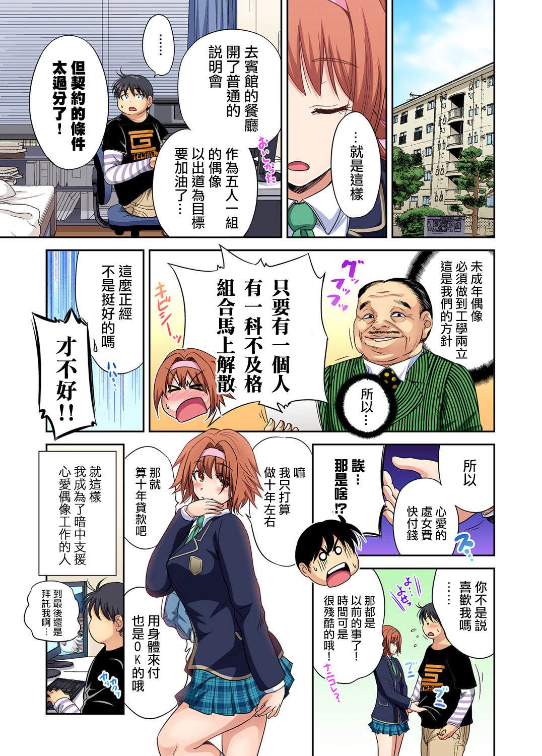 [奥森ボウイ] 俺得修学旅行～男は女装した俺だけ!! 第31話 [中国翻訳] [DL版]