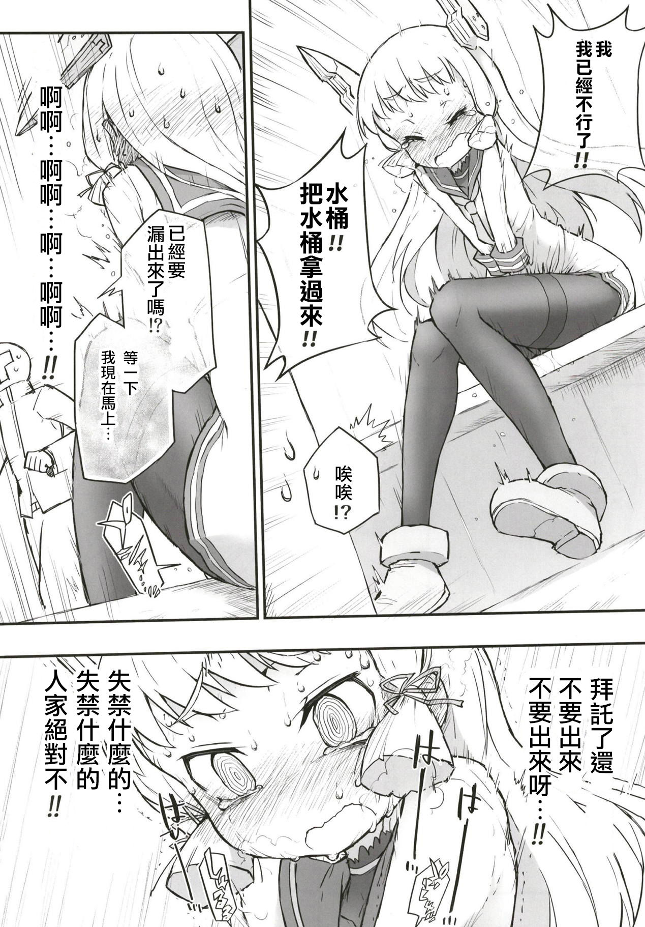 [氷倶楽部 (こおりみず)] 叢雲ダム、決壊します! 改 (艦隊これくしょん -艦これ-) [中国翻訳] [DL版]