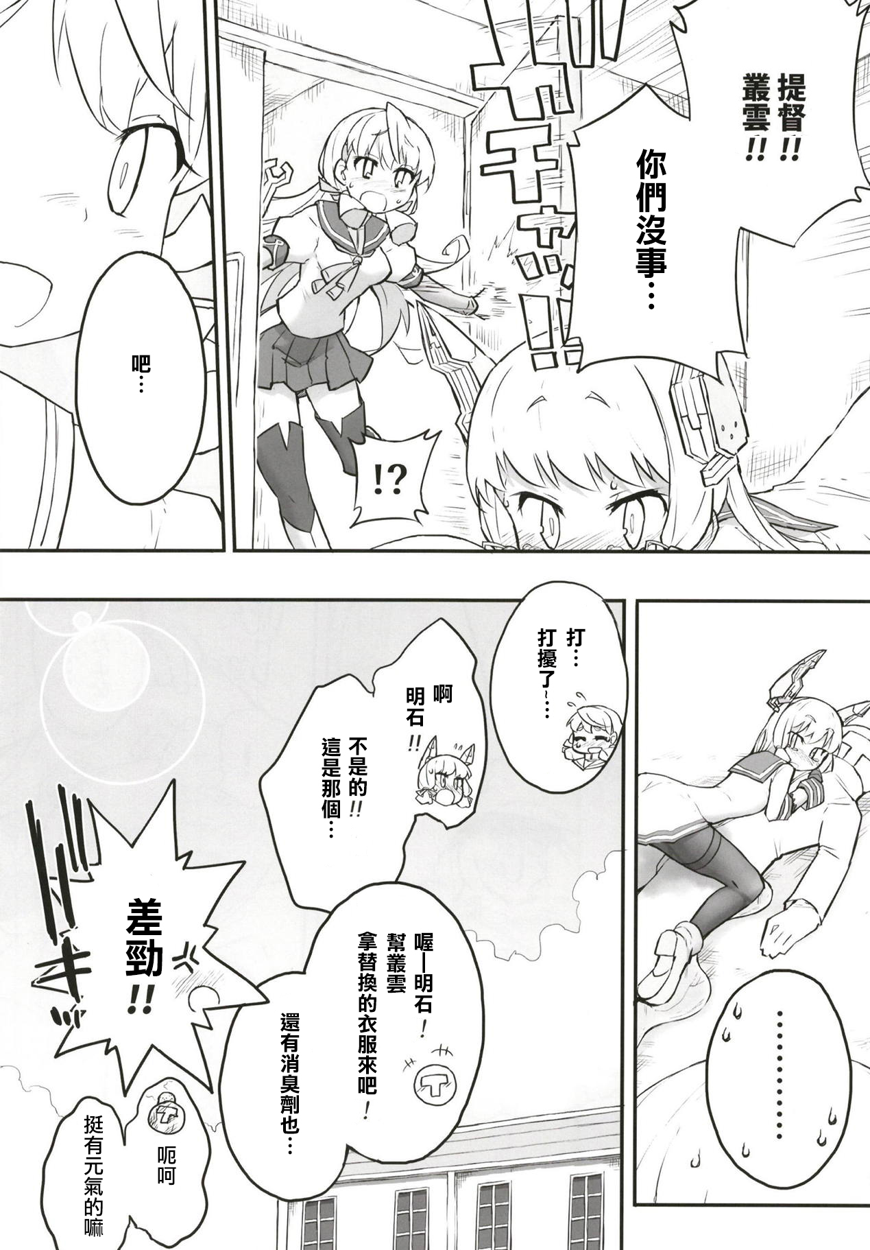 [氷倶楽部 (こおりみず)] 叢雲ダム、決壊します! 改 (艦隊これくしょん -艦これ-) [中国翻訳] [DL版]