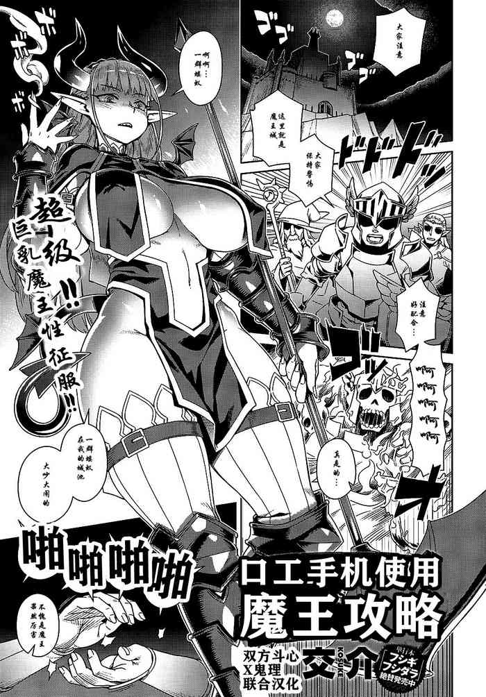 [交介] エロスマホで魔王攻略 (COMIC アンスリウム 2019年9月号) [中国翻訳] [DL版]
