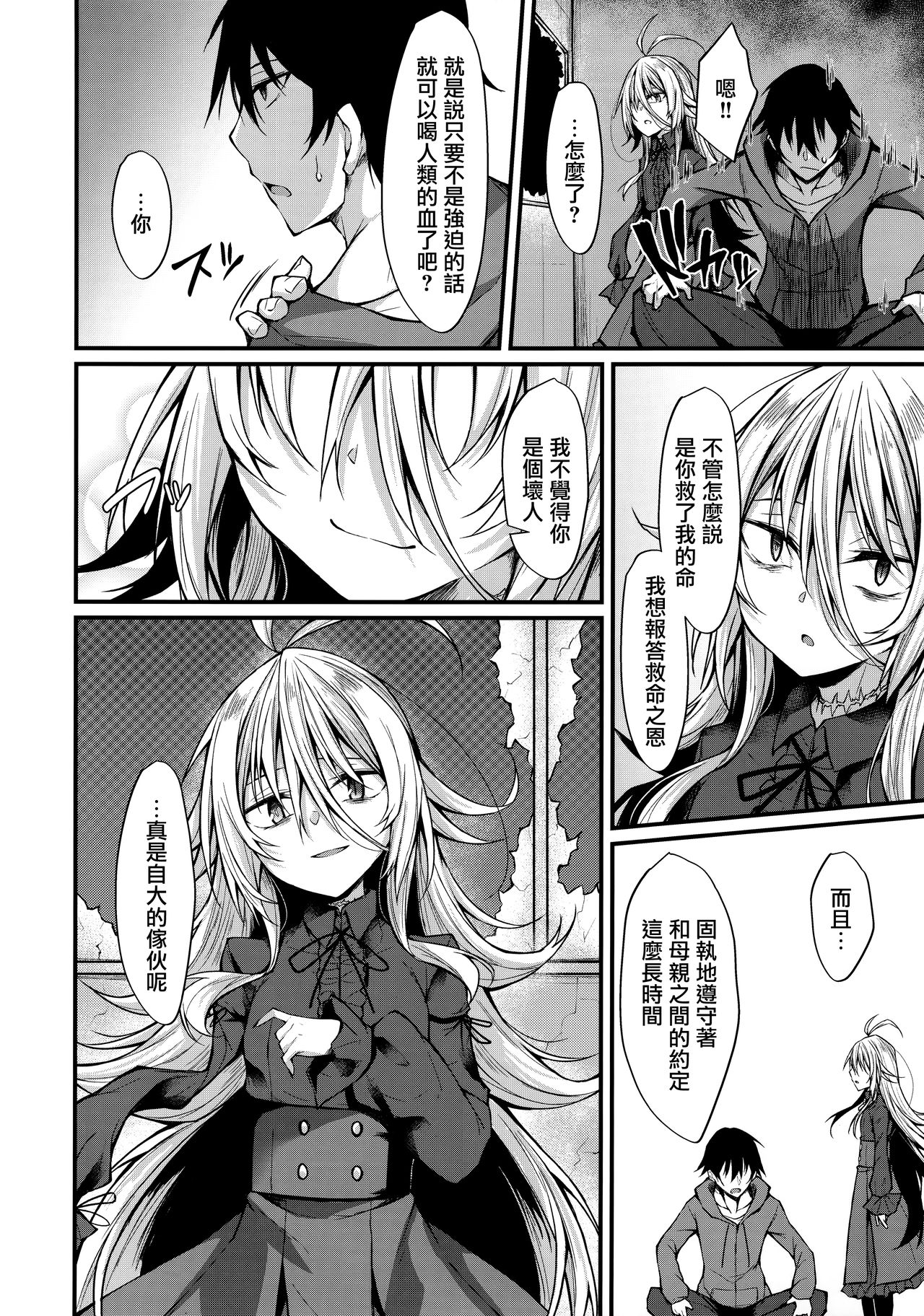 (C97) [RainBoy (すてりい)] 拝啓、吸血鬼に拾われました。[中国翻訳]