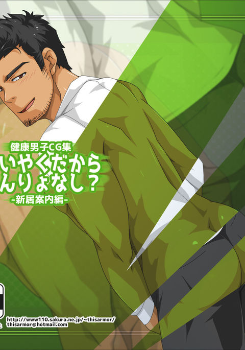 けいやくだからえんりょうなし？ -神橋あんない編-