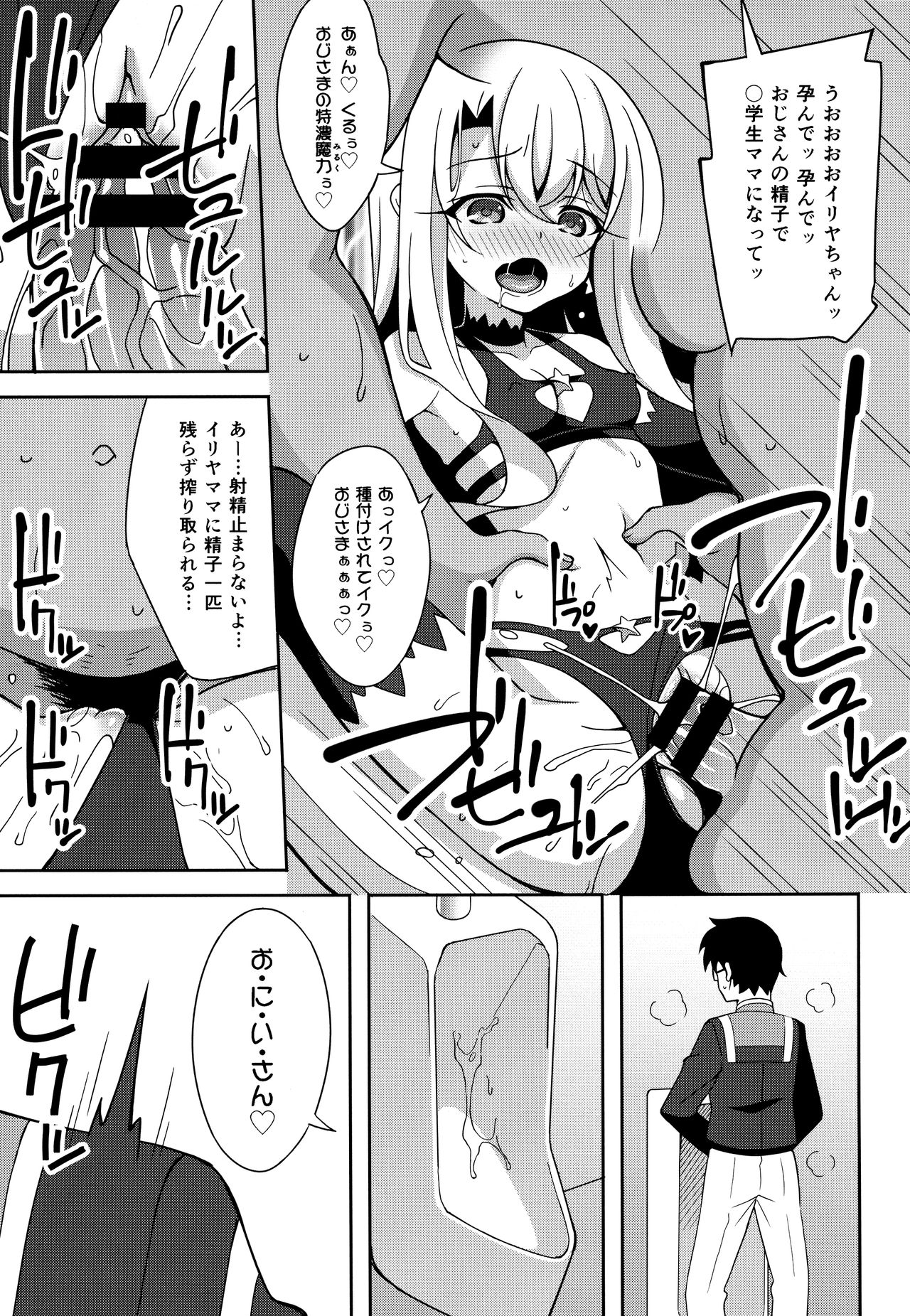 (C96) [LemonMaiden (蒼海)] TESTAMENT! (Fate/Grand Order)