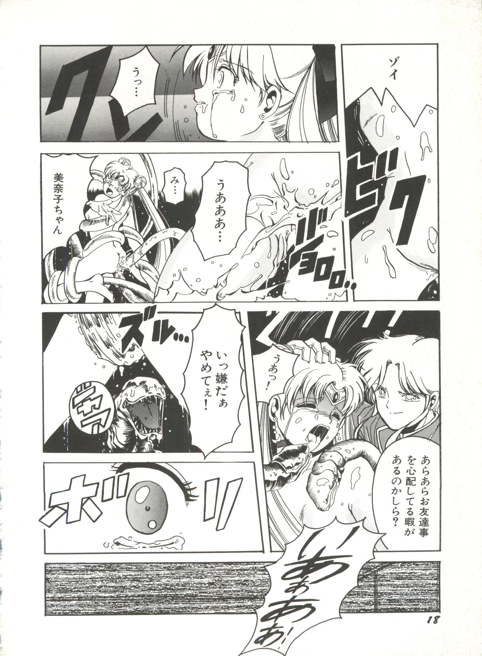 美少女同人誌アンソロジー3-ムーンパラダイス2月の楽園