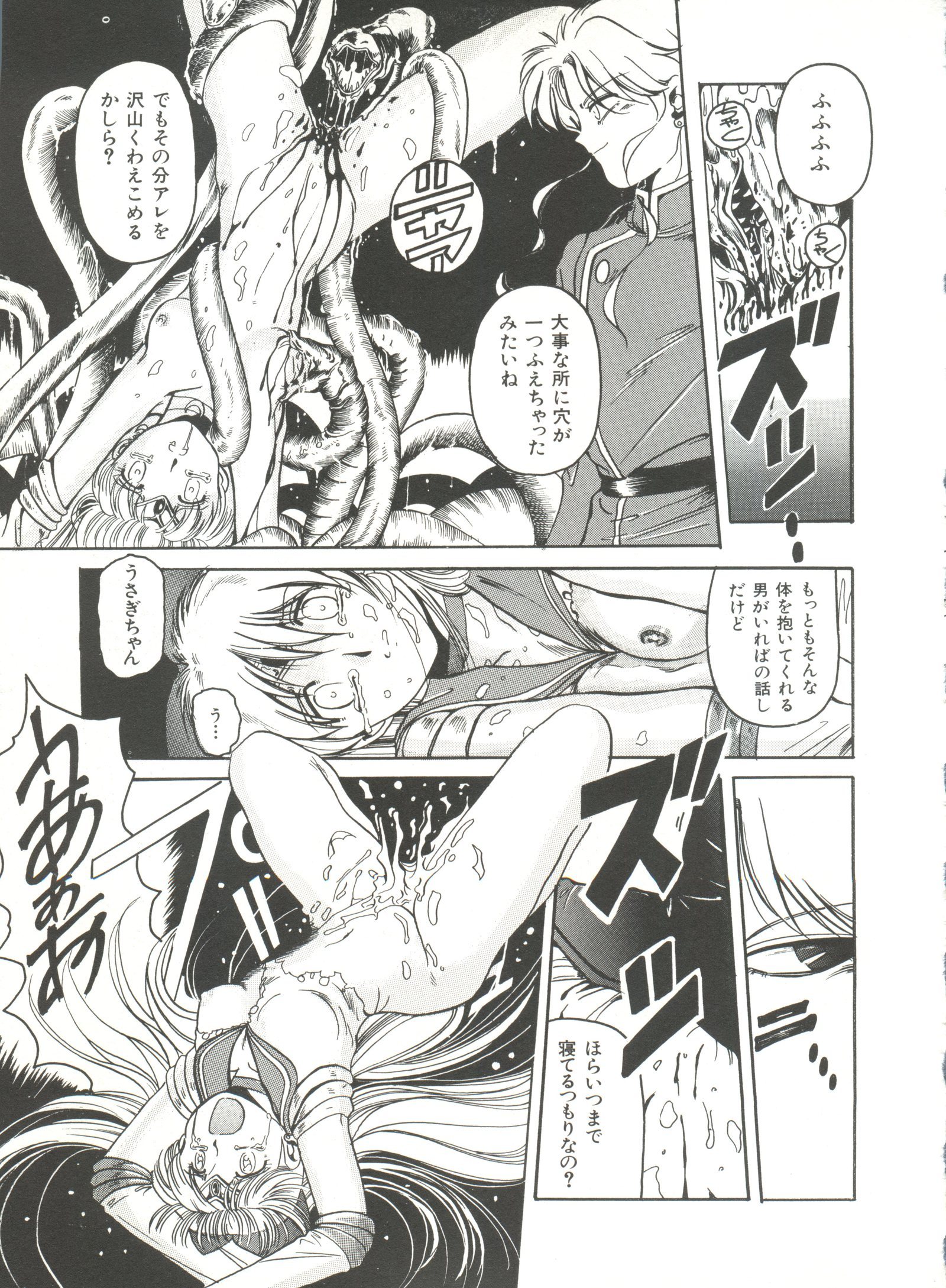 美少女同人誌アンソロジー3-ムーンパラダイス2月の楽園