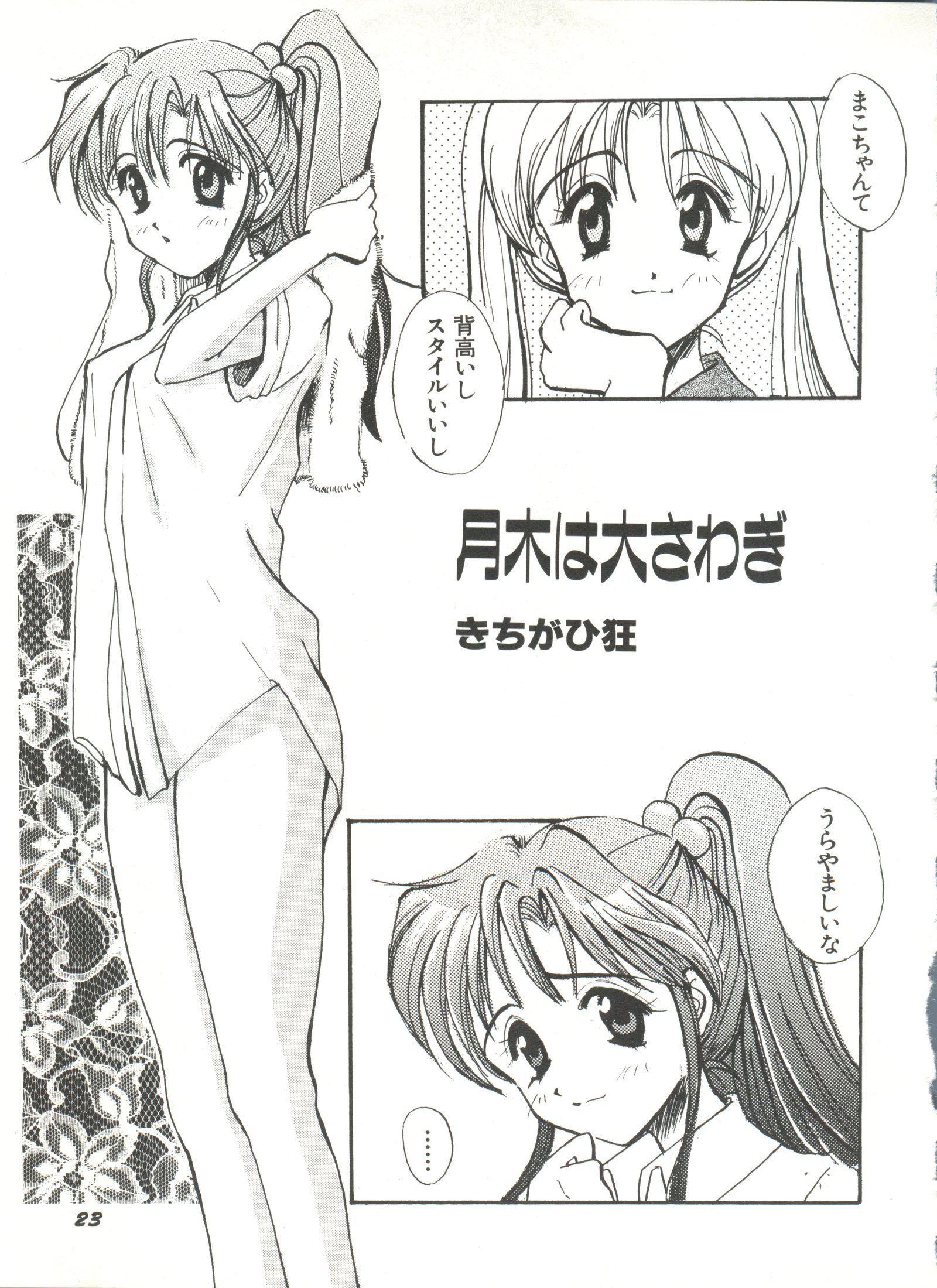 美少女同人誌アンソロジー3-ムーンパラダイス2月の楽園