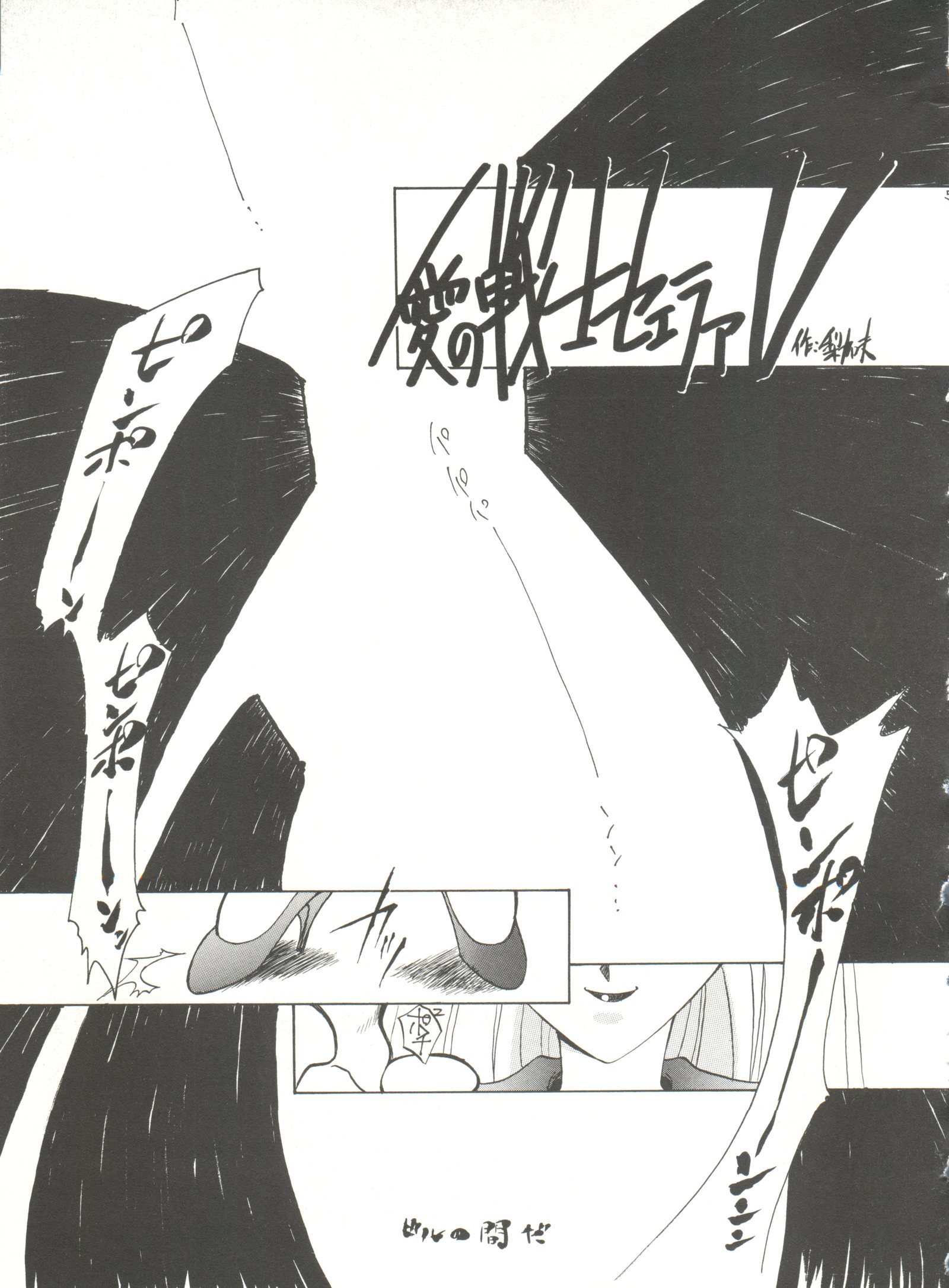 美少女同人誌アンソロジー3-ムーンパラダイス2月の楽園