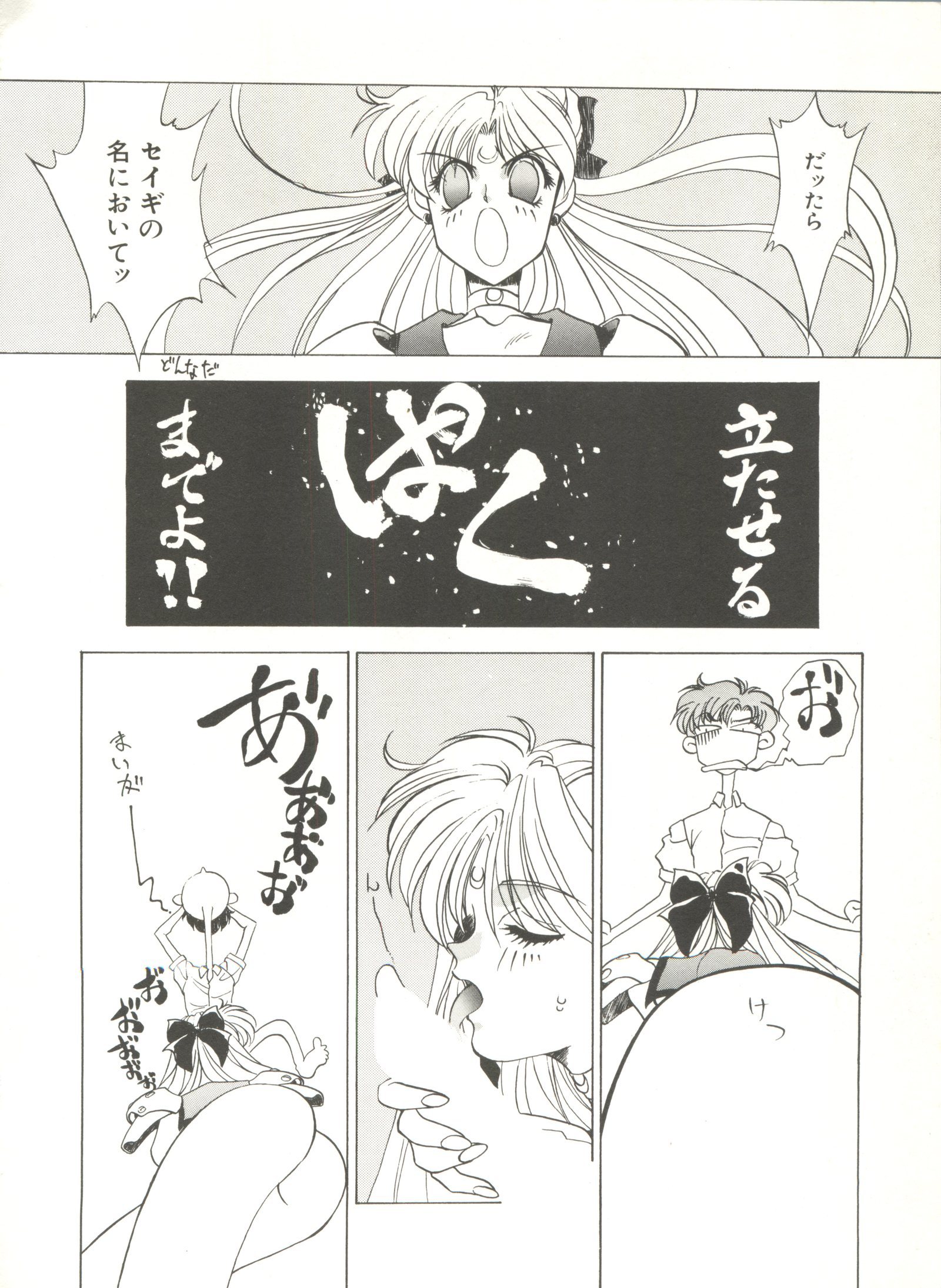 美少女同人誌アンソロジー3-ムーンパラダイス2月の楽園