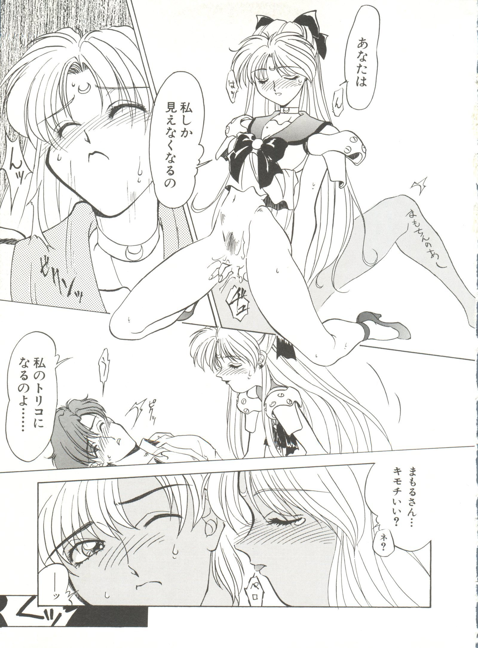 美少女同人誌アンソロジー3-ムーンパラダイス2月の楽園