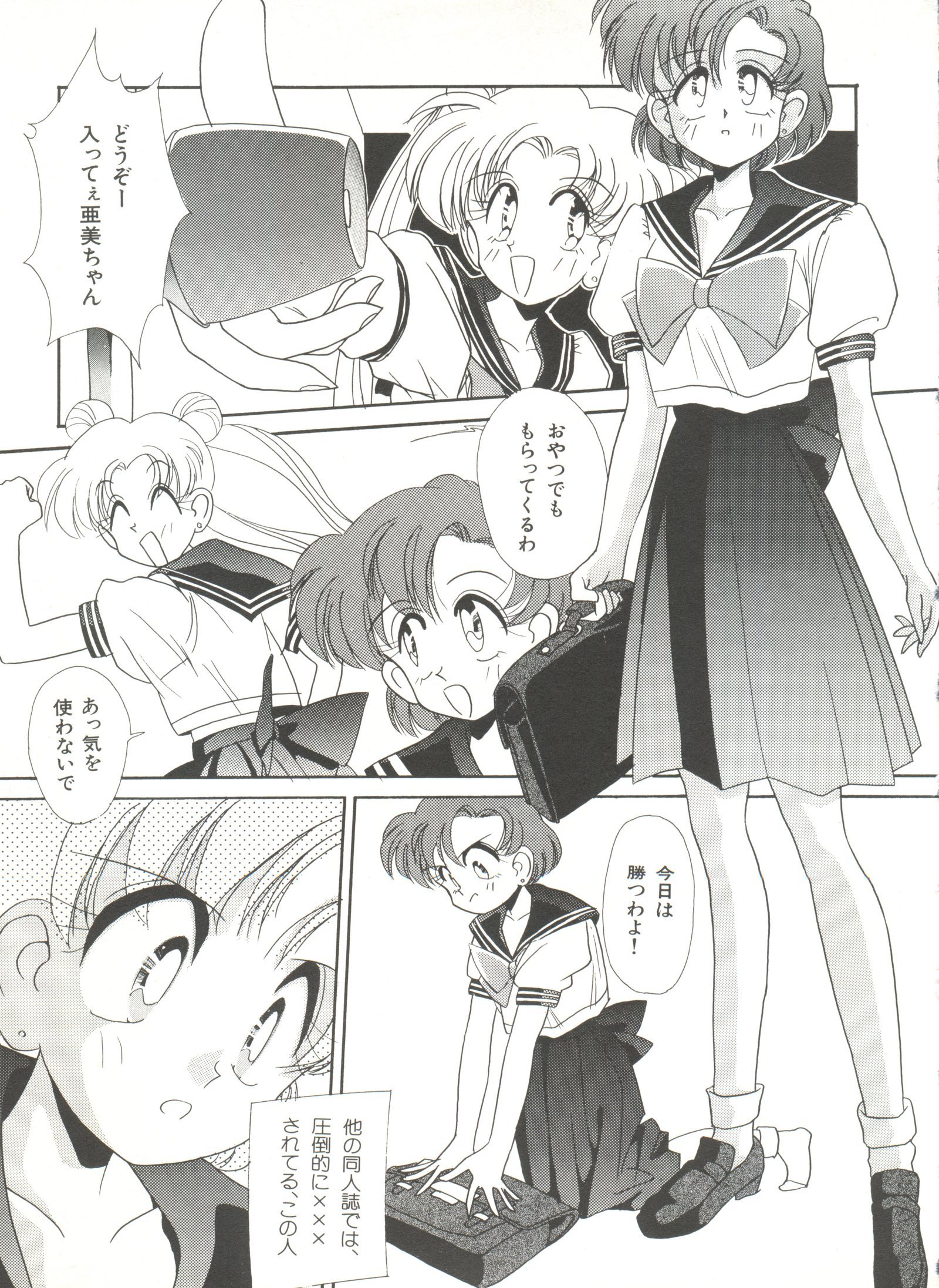 美少女同人誌アンソロジー3-ムーンパラダイス2月の楽園