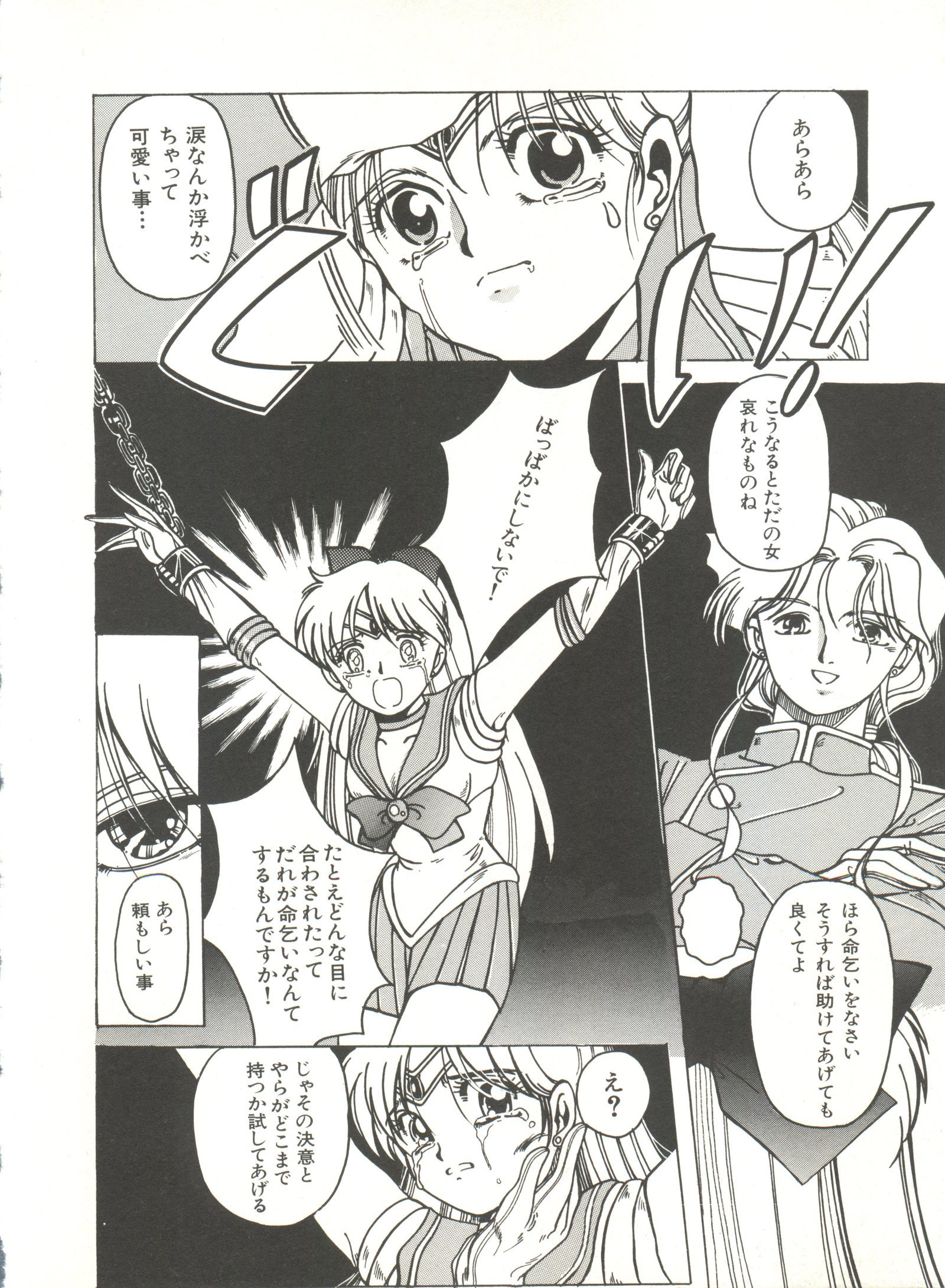 美少女同人誌アンソロジー3-ムーンパラダイス2月の楽園