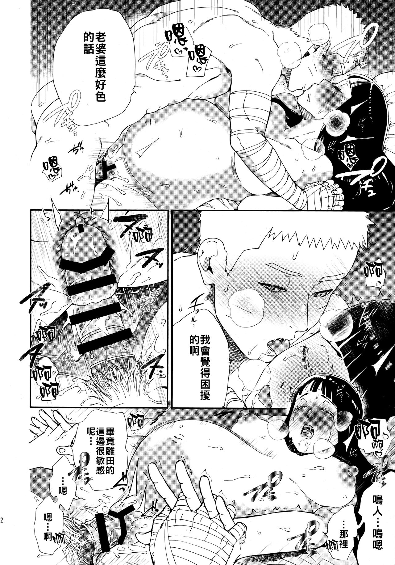 (超全忍集結2019) [a 3103 hut (里美)] マタニティメイクラブ (NARUTO -ナルト-) [中国翻訳]