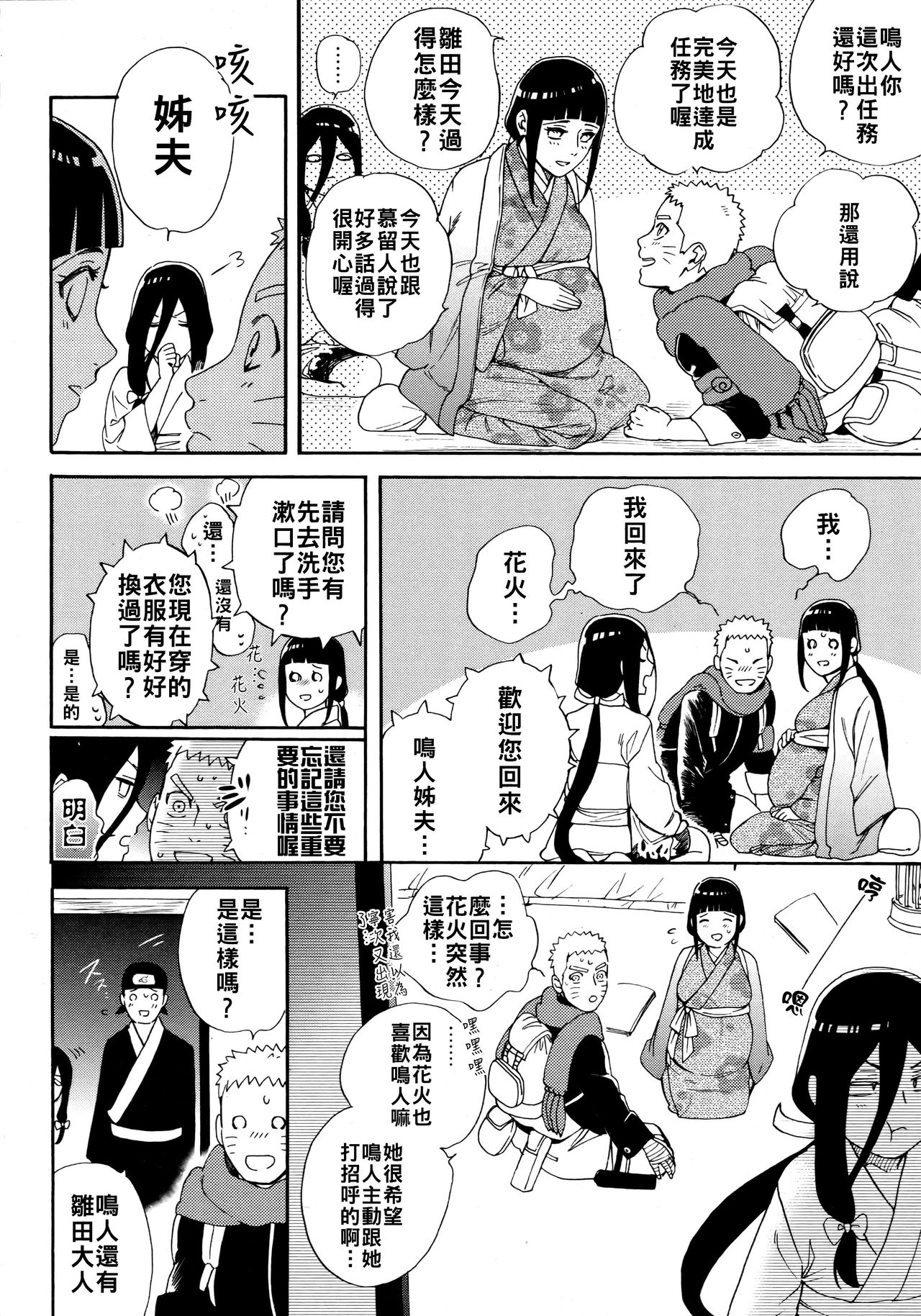 (超全忍集結2019) [a 3103 hut (里美)] マタニティメイクラブ (NARUTO -ナルト-) [中国翻訳]
