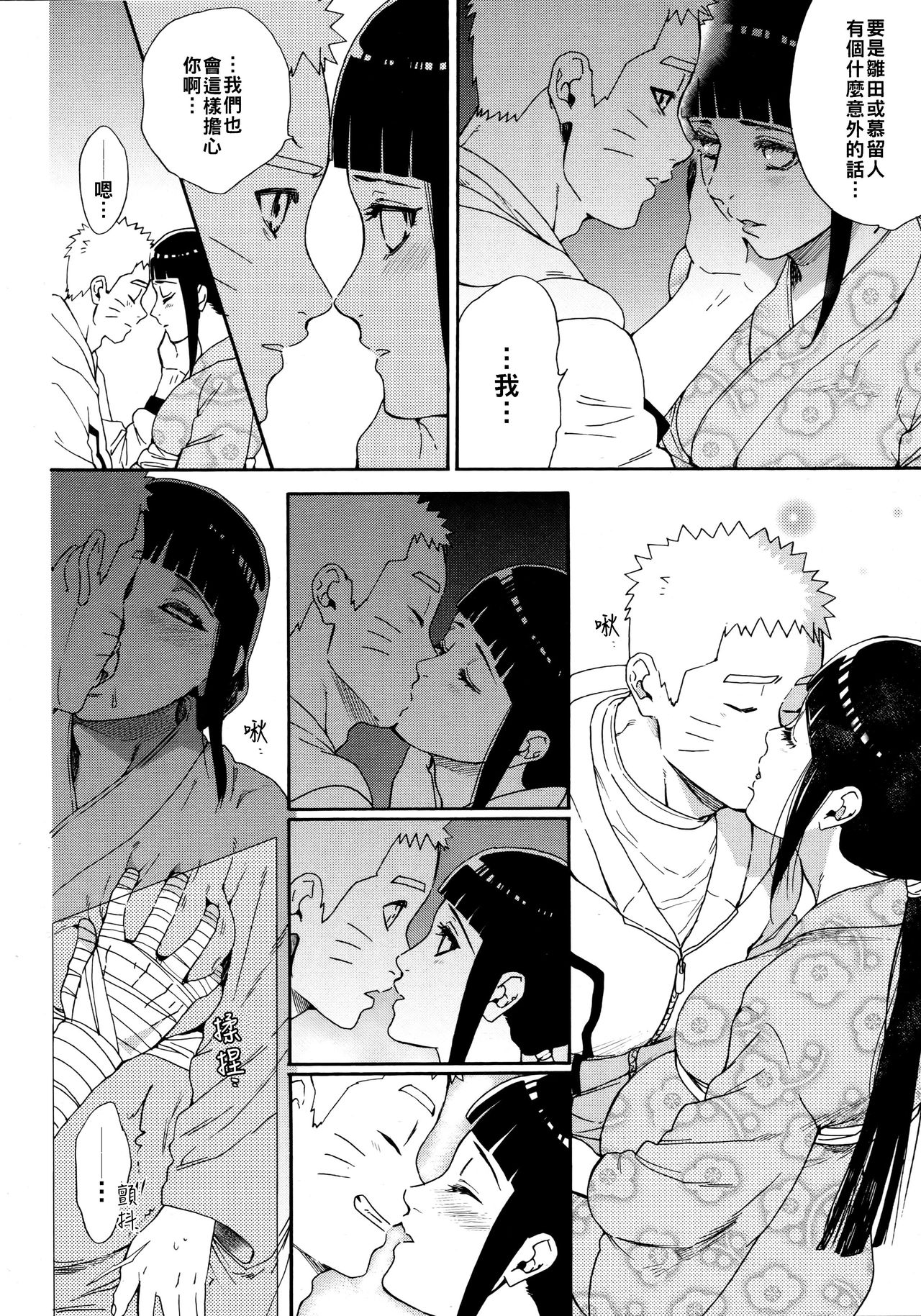 (超全忍集結2019) [a 3103 hut (里美)] マタニティメイクラブ (NARUTO -ナルト-) [中国翻訳]