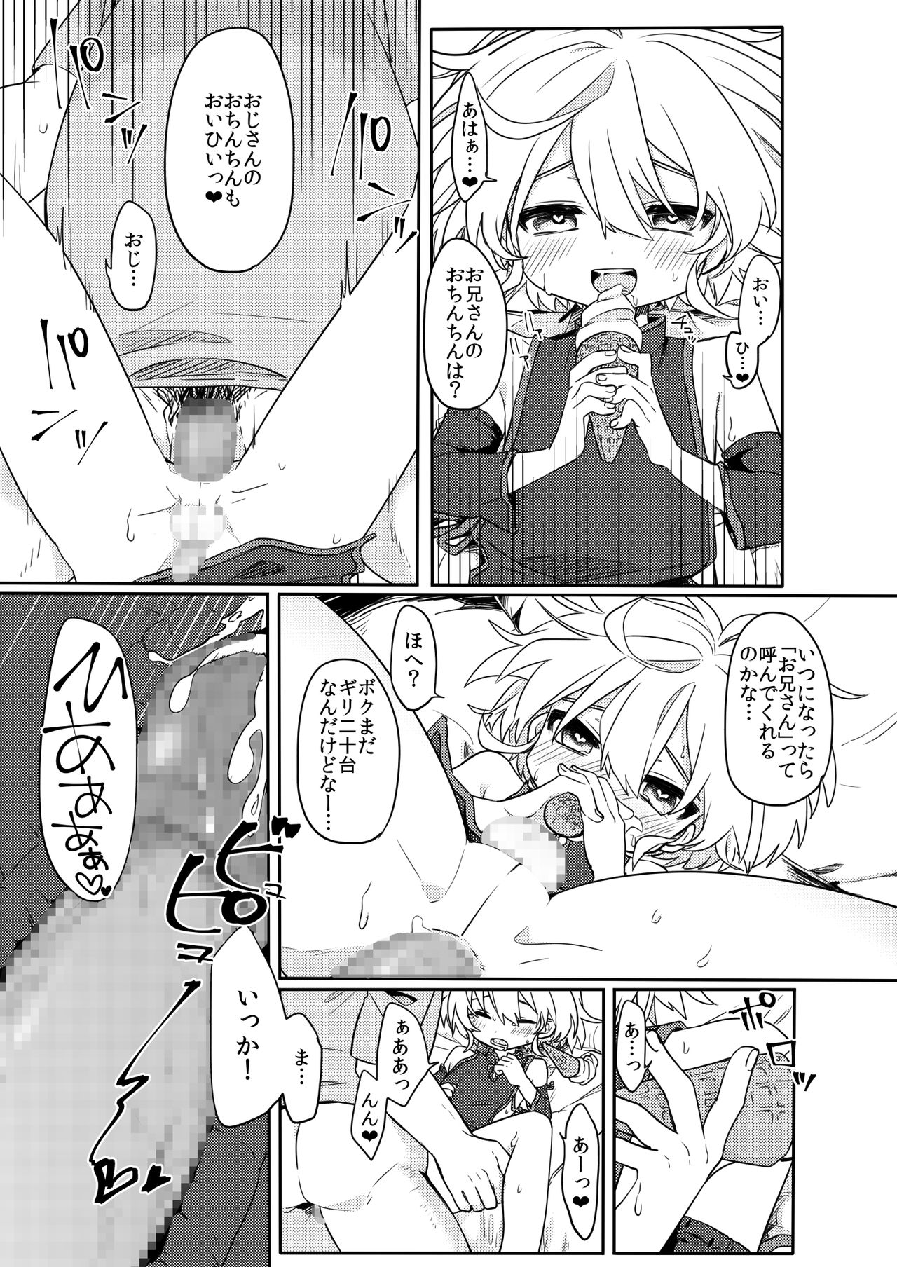 [PORYGON137 (左ポリ5ン)] この子と仲良くなりたくて [DL版]