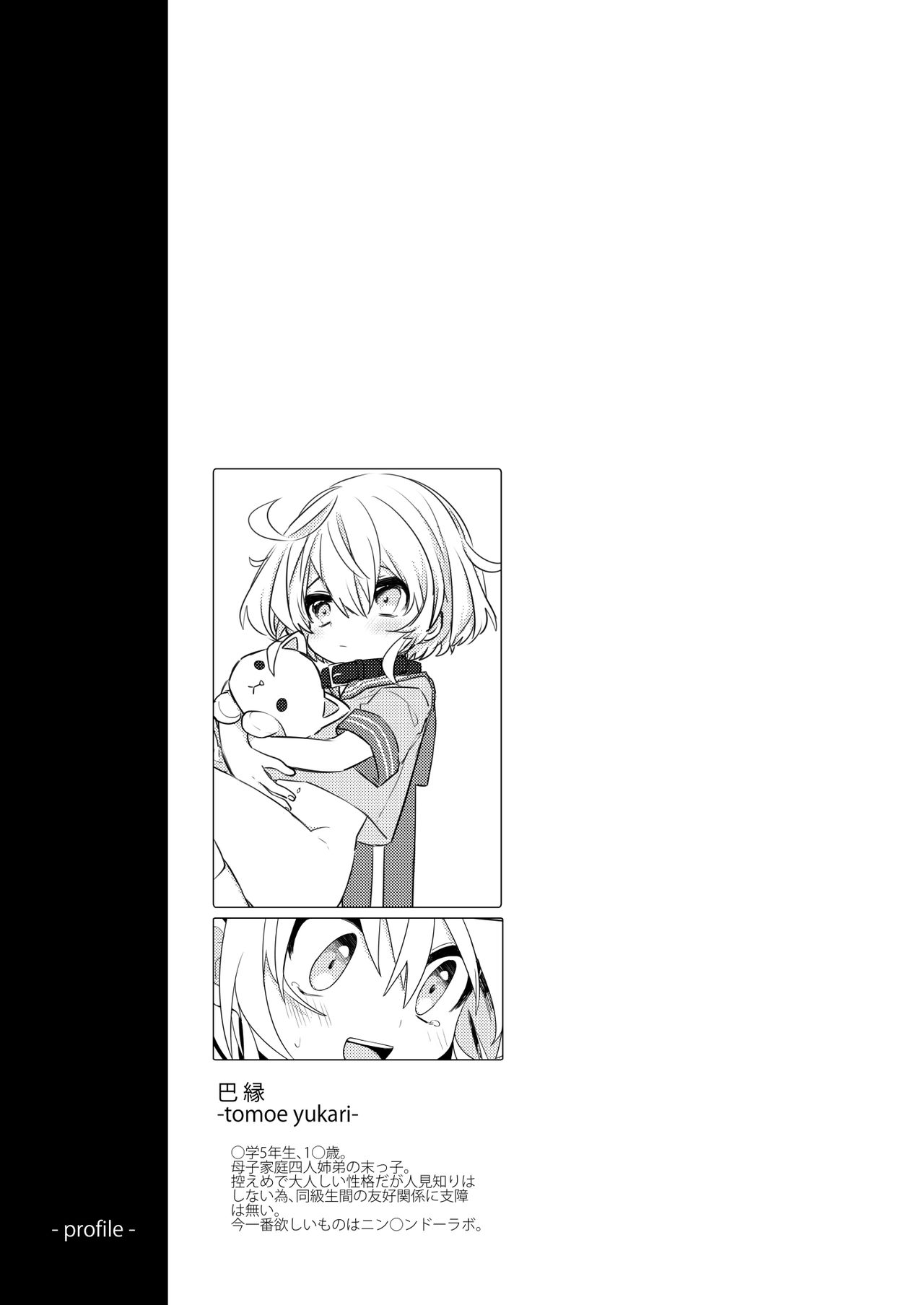 [PORYGON137 (左ポリ5ン)] この子と仲良くなりたくて [DL版]