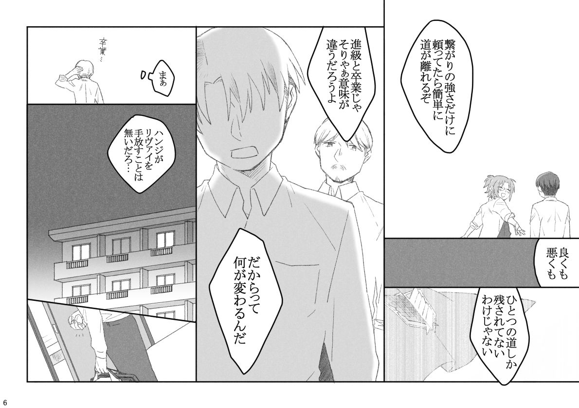 [かじつ (オガワ)] あるひかわるひのはなし (進撃の巨人) [DL版]