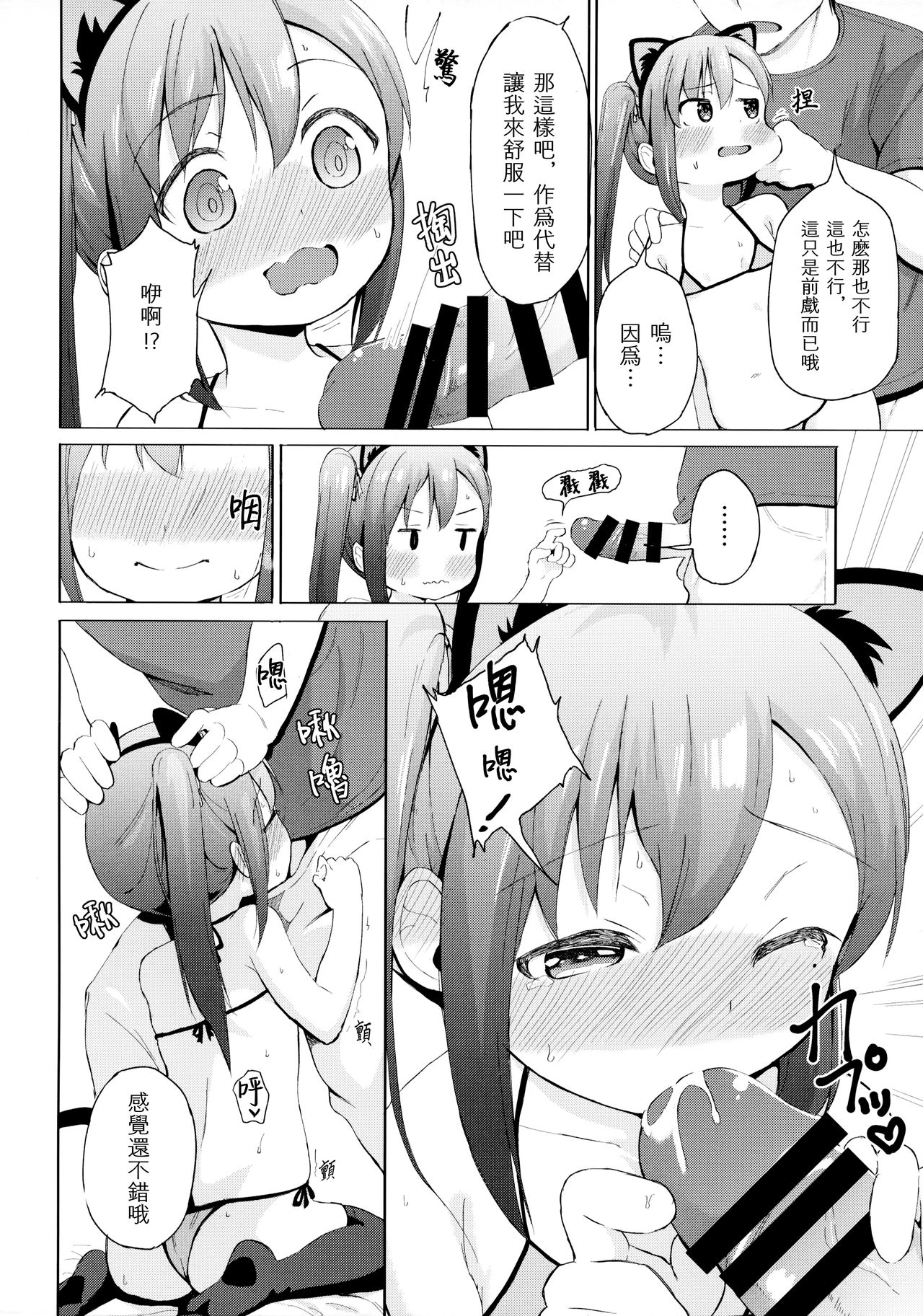 (C94) [創攻線 (ぴざぬこ)] 妹は飼われたい [中国翻訳]