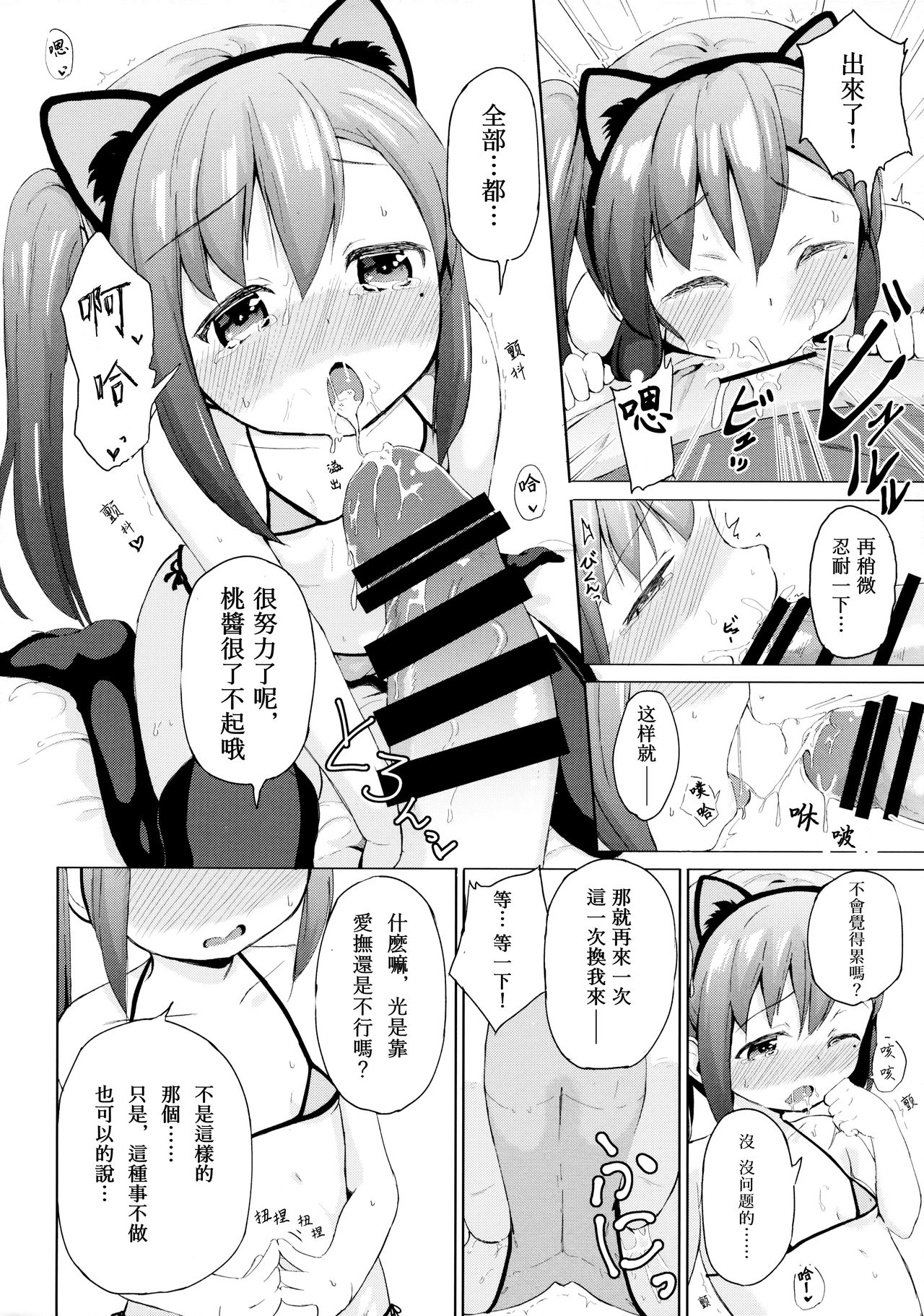 (C94) [創攻線 (ぴざぬこ)] 妹は飼われたい [中国翻訳]